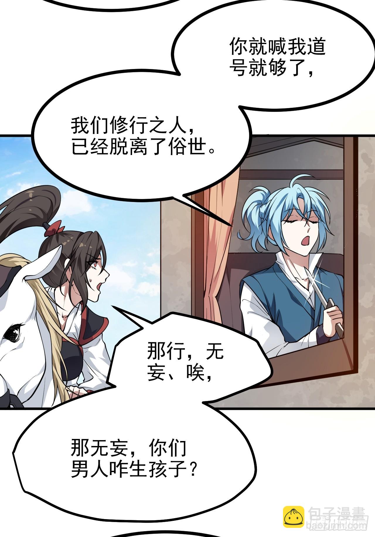 这个人仙太过正经 - 第五十一话 女子国御前第一将 - 5