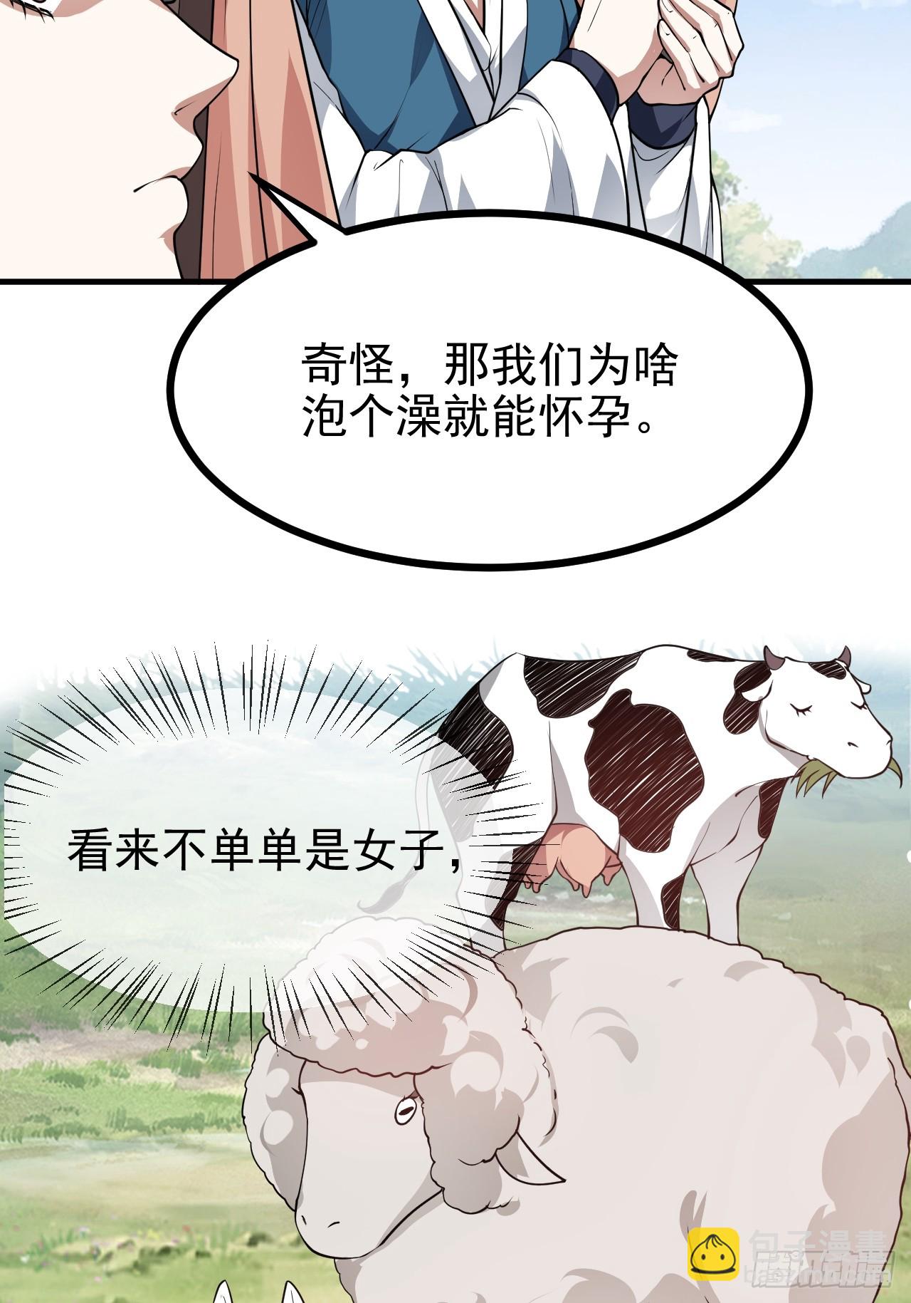 这个人仙太过正经 - 第五十一话 女子国御前第一将 - 1