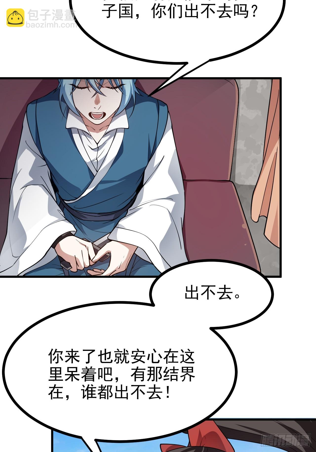 这个人仙太过正经 - 第五十一话 女子国御前第一将 - 3