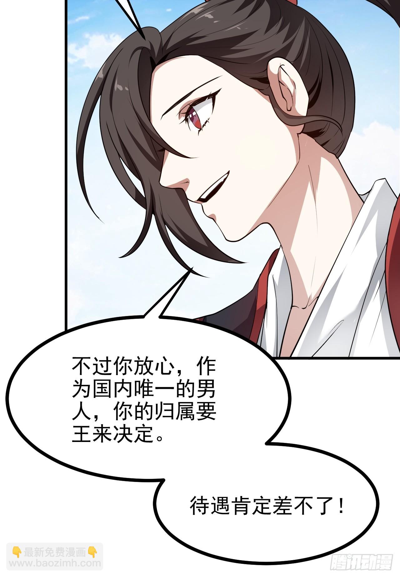 这个人仙太过正经 - 第五十一话 女子国御前第一将 - 4