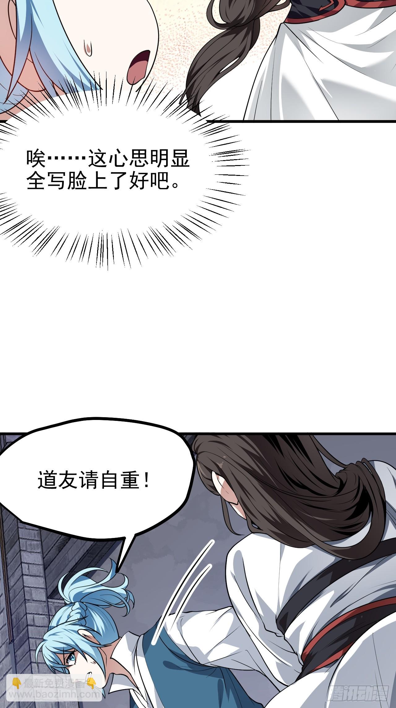 这个人仙太过正经 - 第五十一话 女子国御前第一将 - 6