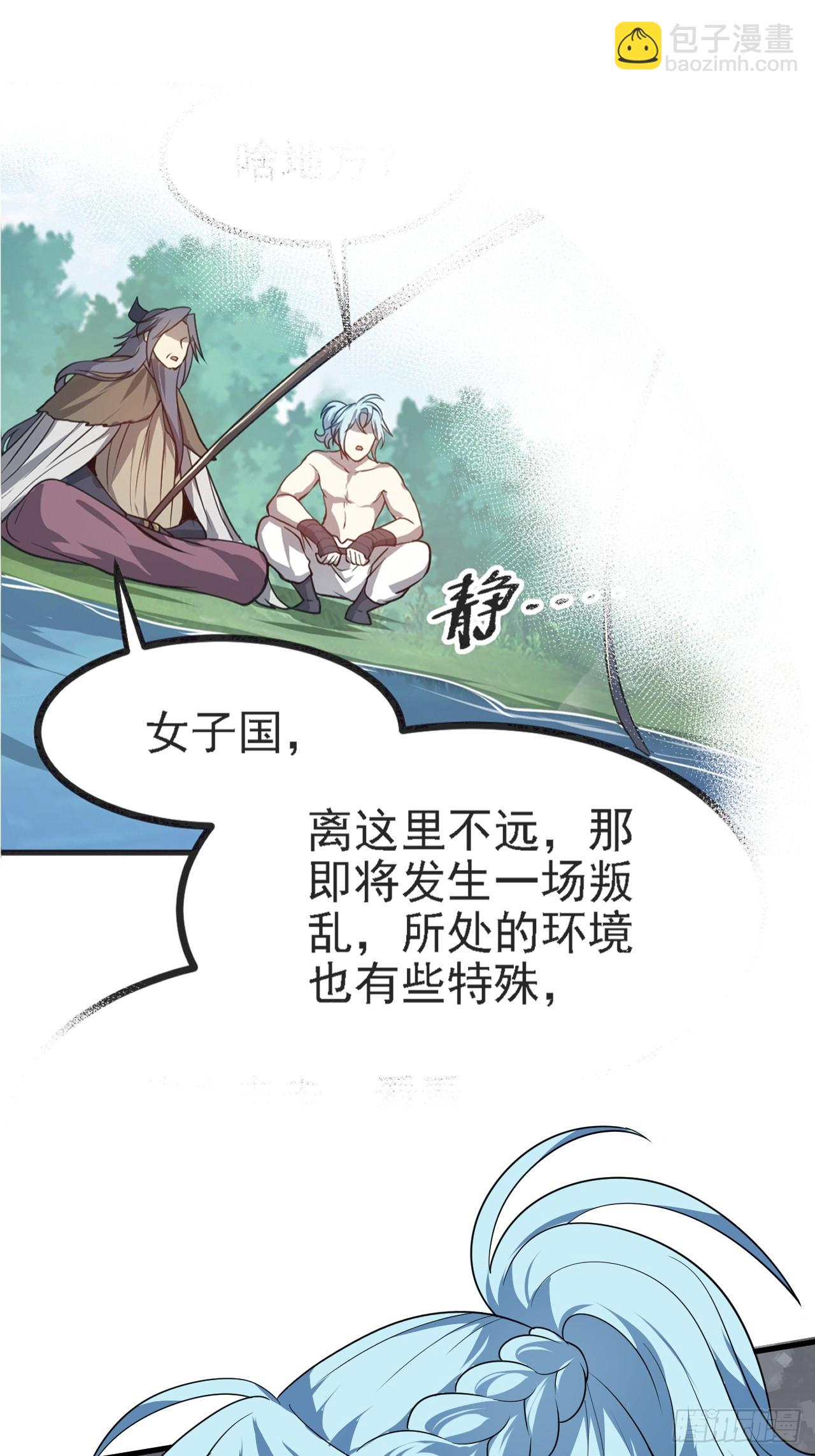 这个人仙太过正经 - 第五十一话 女子国御前第一将 - 1