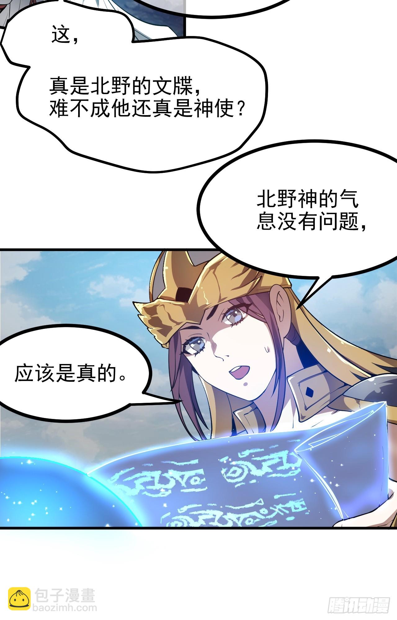 这个人仙太过正经 - 第五十三话 神使大人 - 4