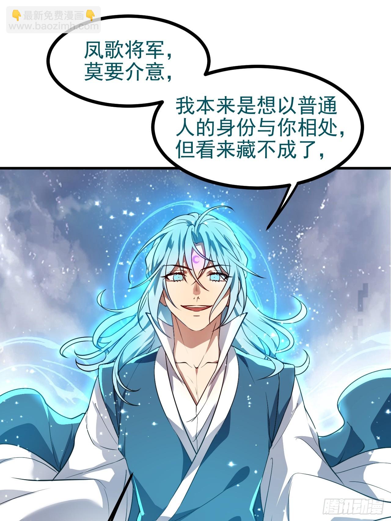 这个人仙太过正经 - 第五十三话 神使大人 - 5