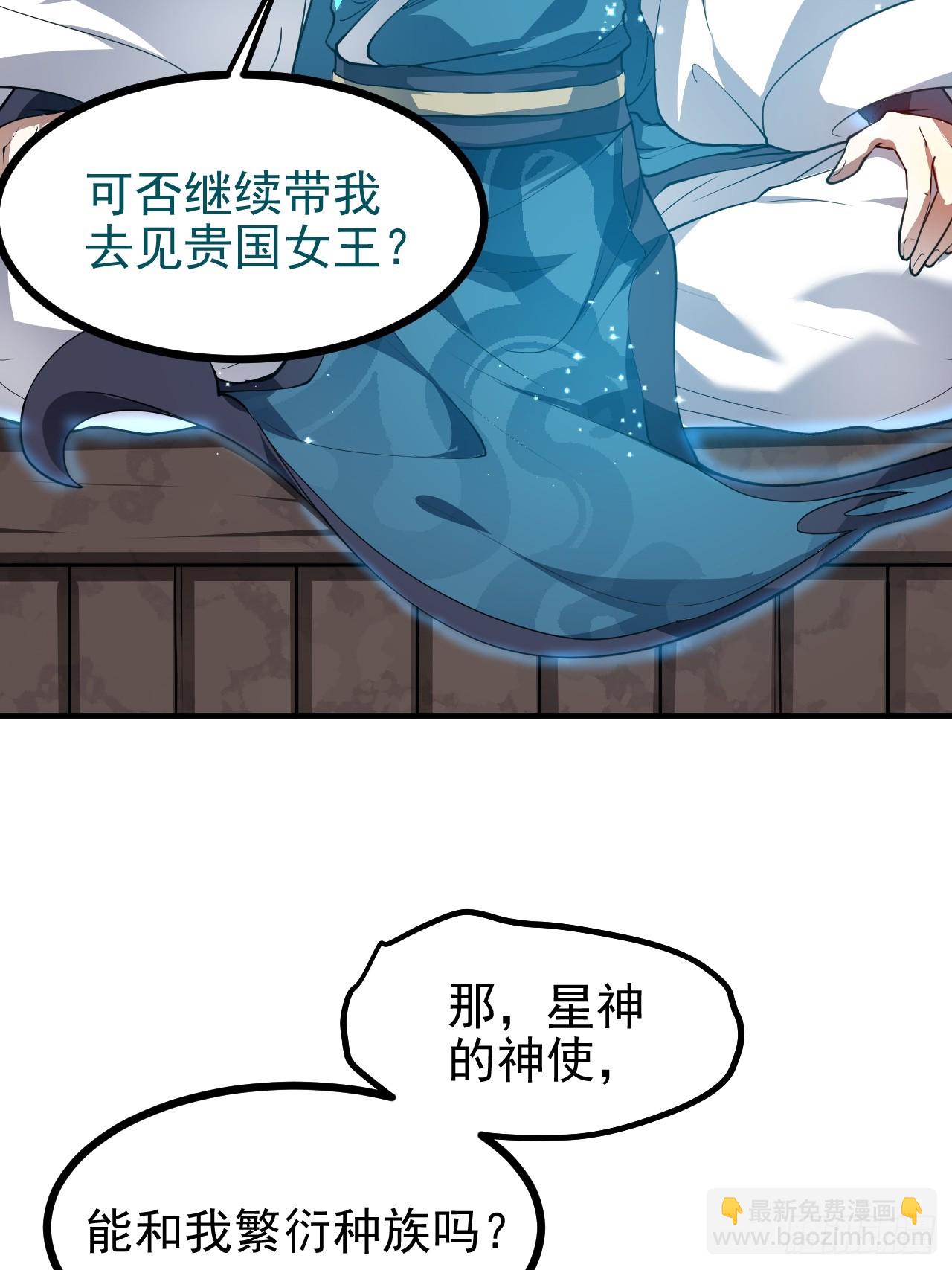 这个人仙太过正经 - 第五十三话 神使大人 - 6