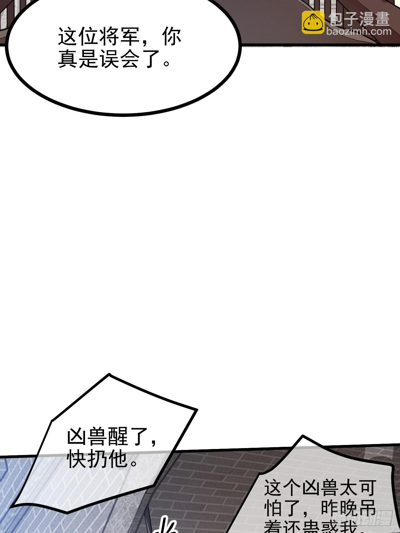 这个人仙太过正经 - 第五十三话 神使大人 - 4