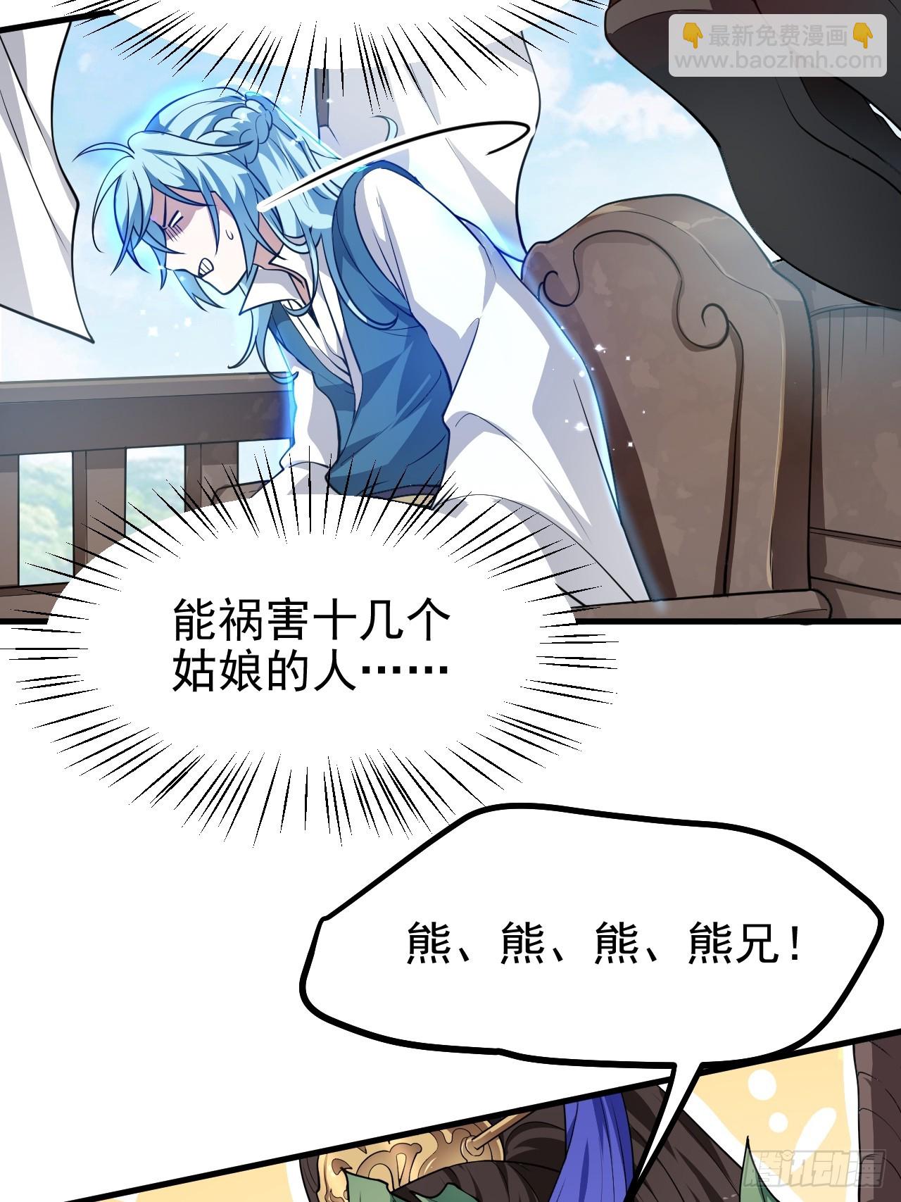 这个人仙太过正经 - 第五十三话 神使大人 - 6