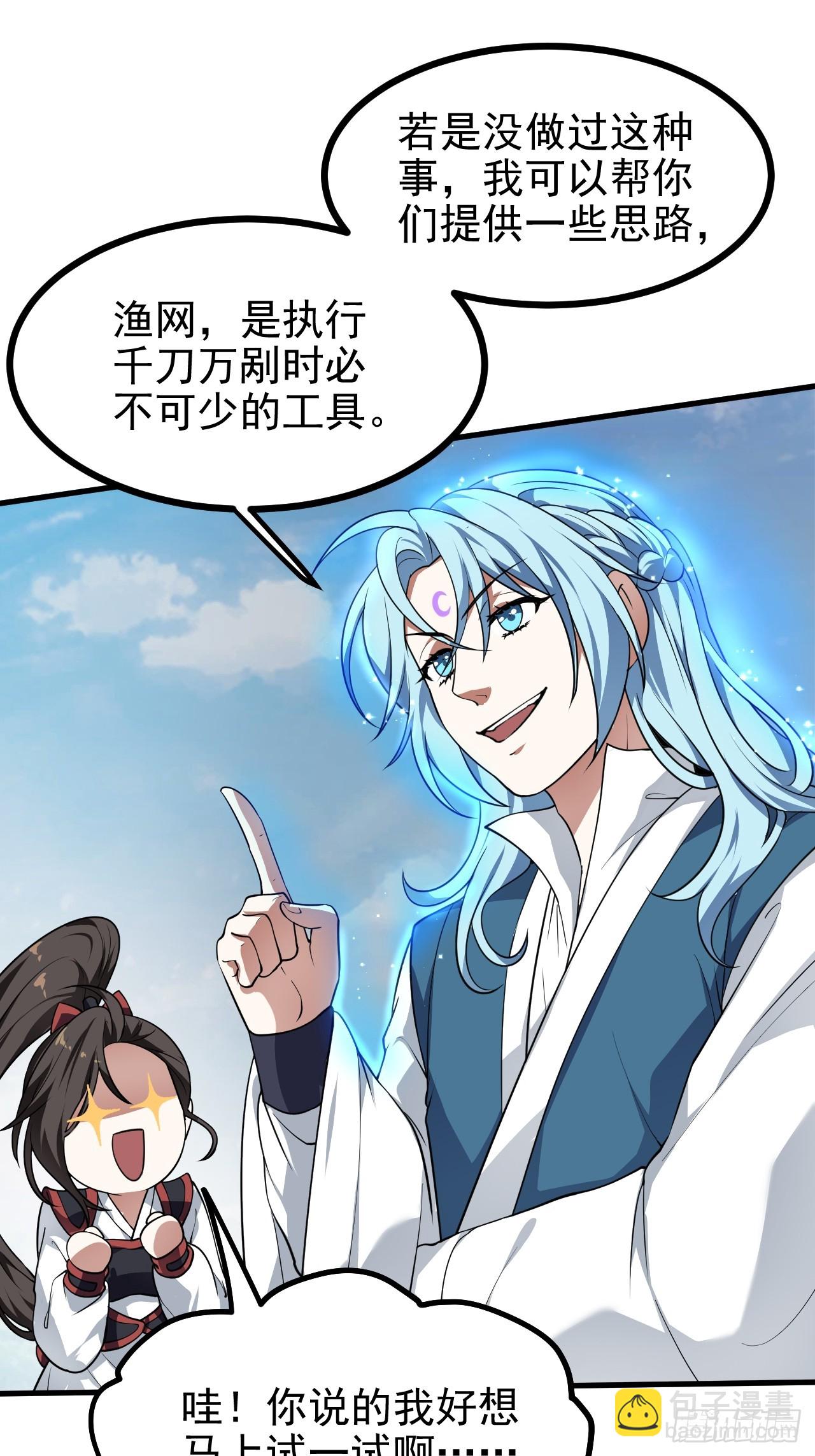 这个人仙太过正经 - 第五十三话 神使大人 - 4