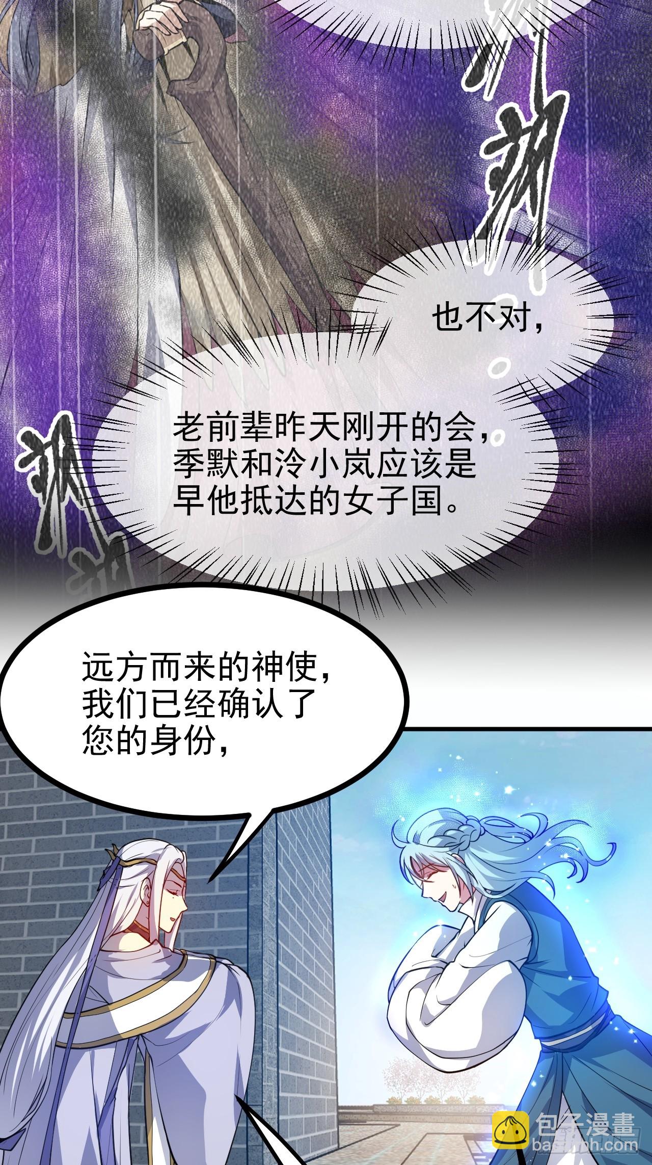 这个人仙太过正经 - 第五十三话 神使大人 - 3