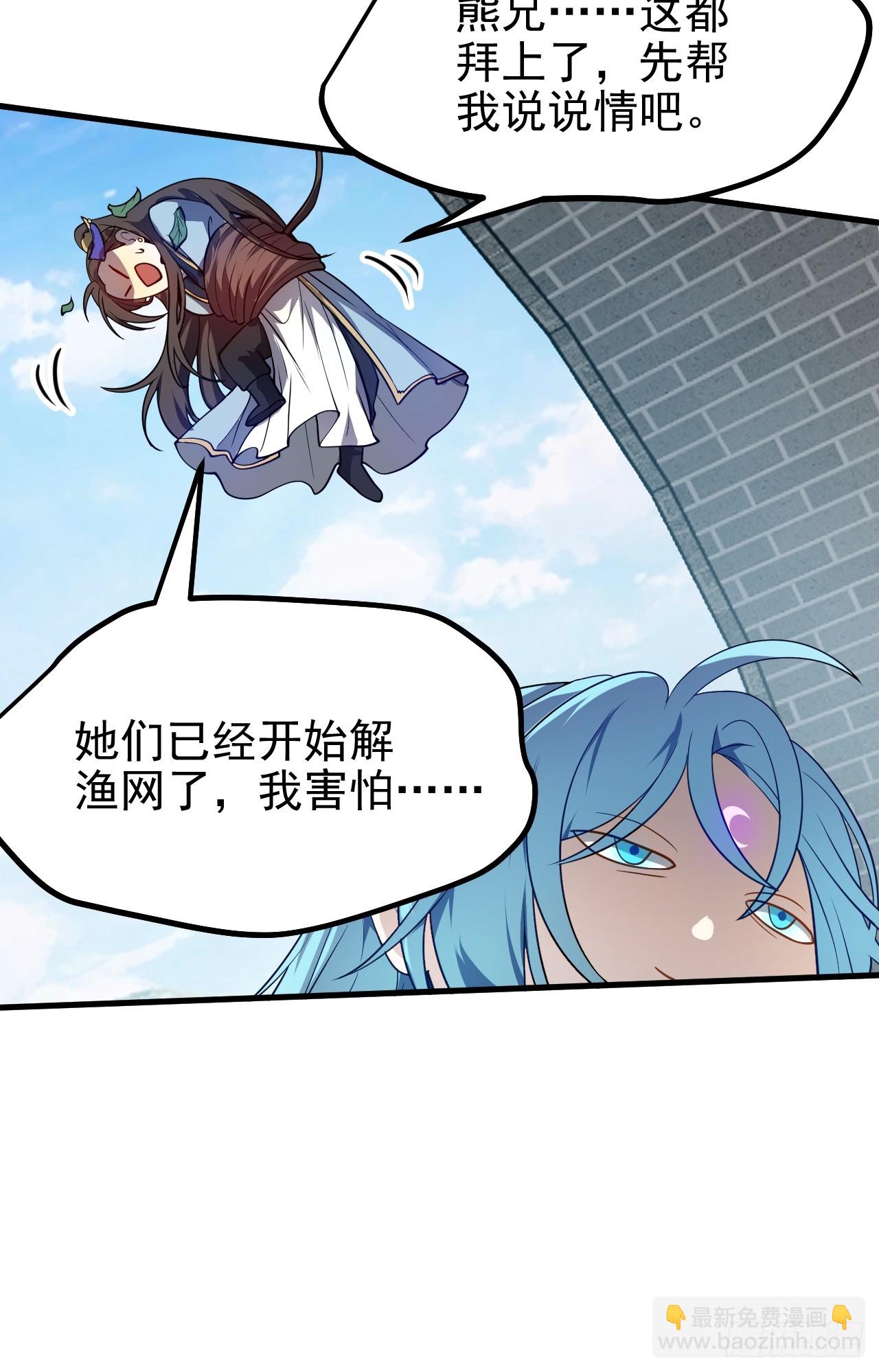 这个人仙太过正经 - 第五十三话 神使大人 - 5