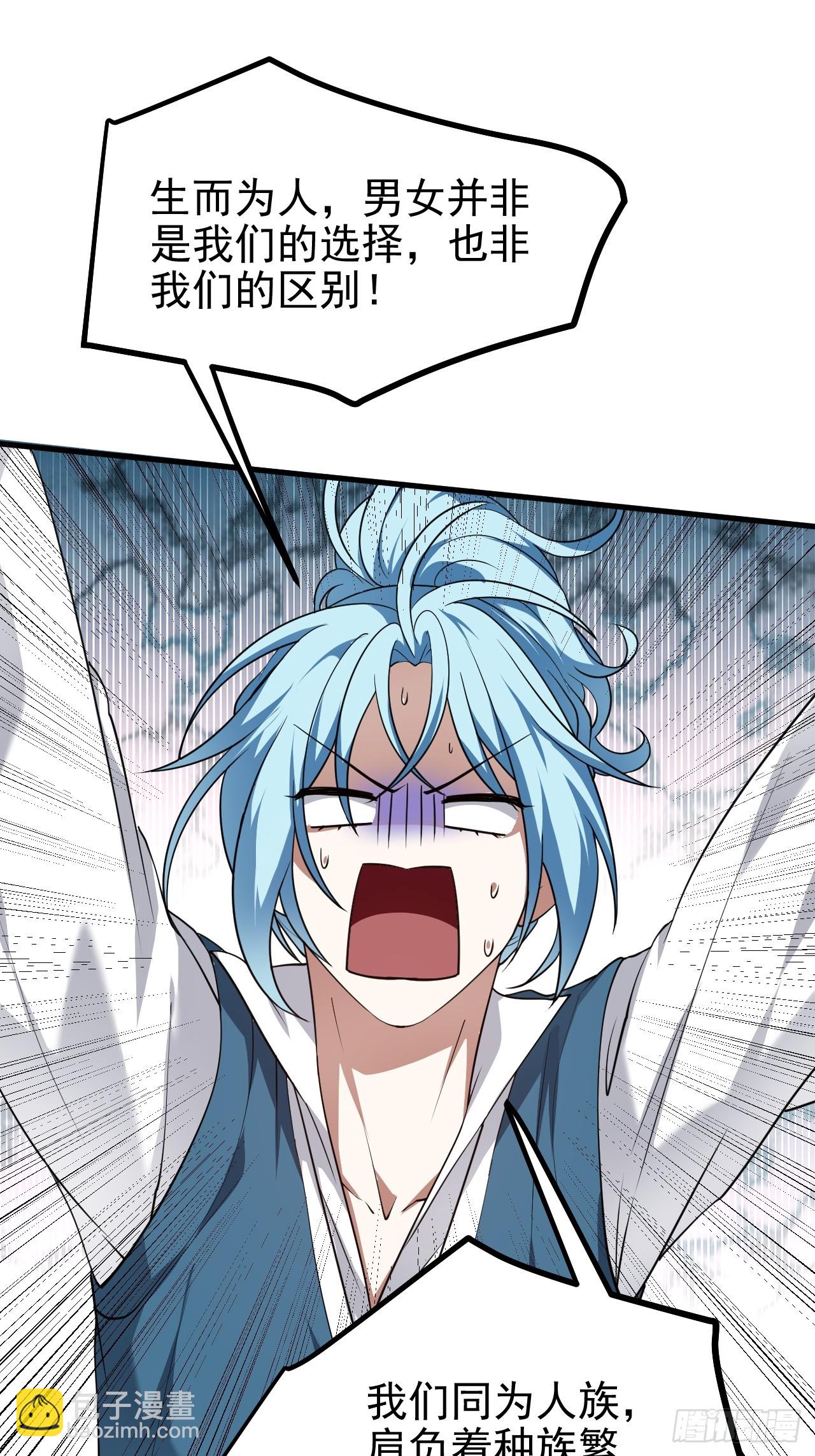 这个人仙太过正经 - 第五十三话 神使大人 - 3