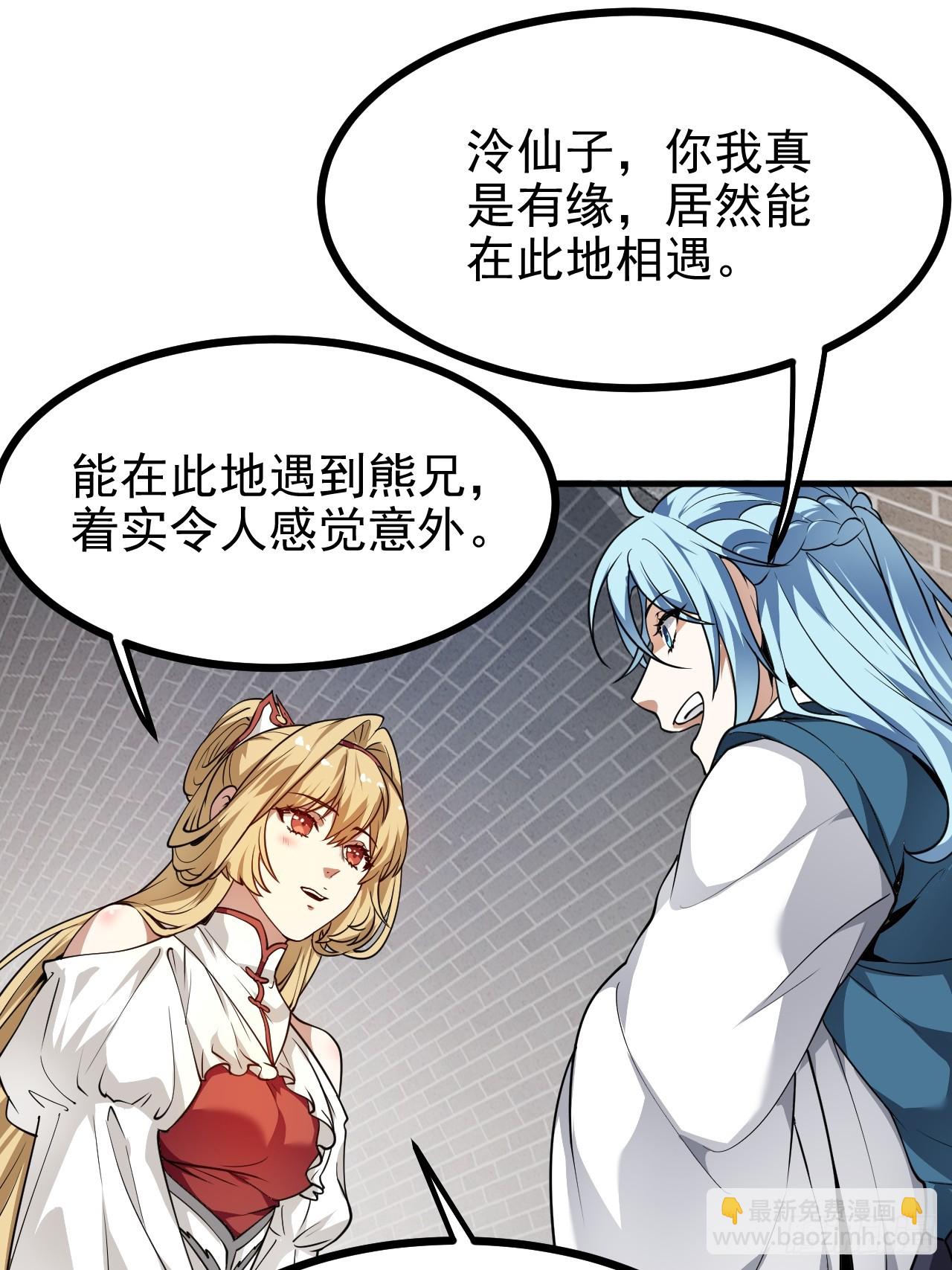 这个人仙太过正经 - 第五十三话 神使大人 - 6