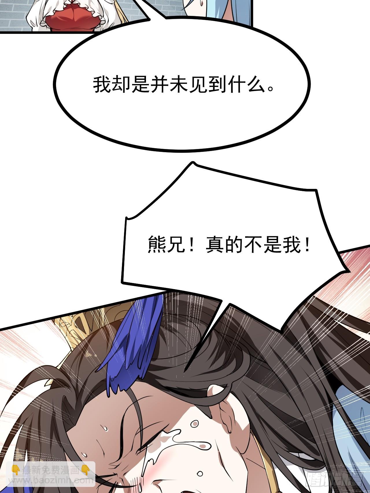 这个人仙太过正经 - 第五十三话 神使大人 - 3