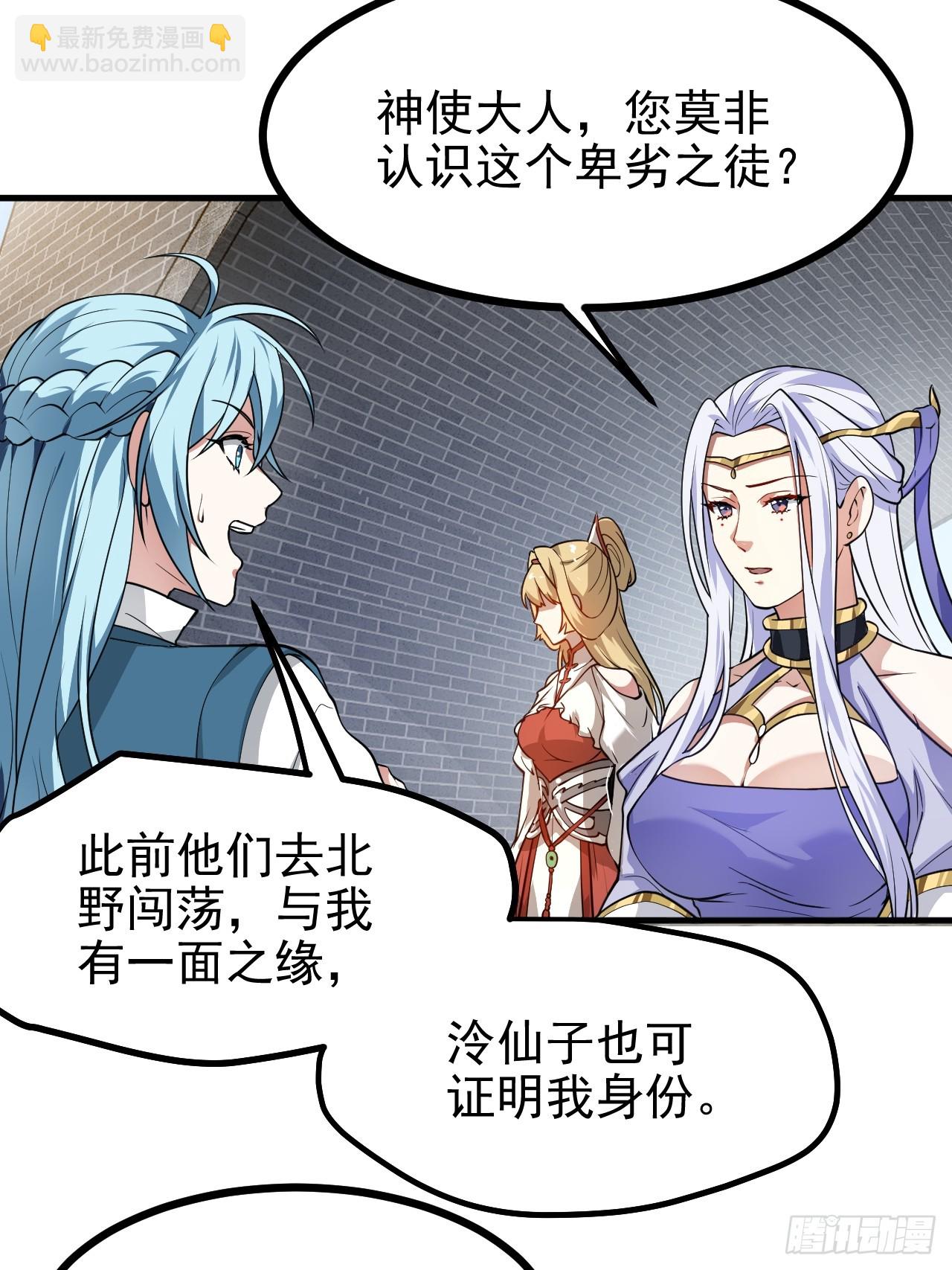 这个人仙太过正经 - 第五十三话 神使大人 - 6