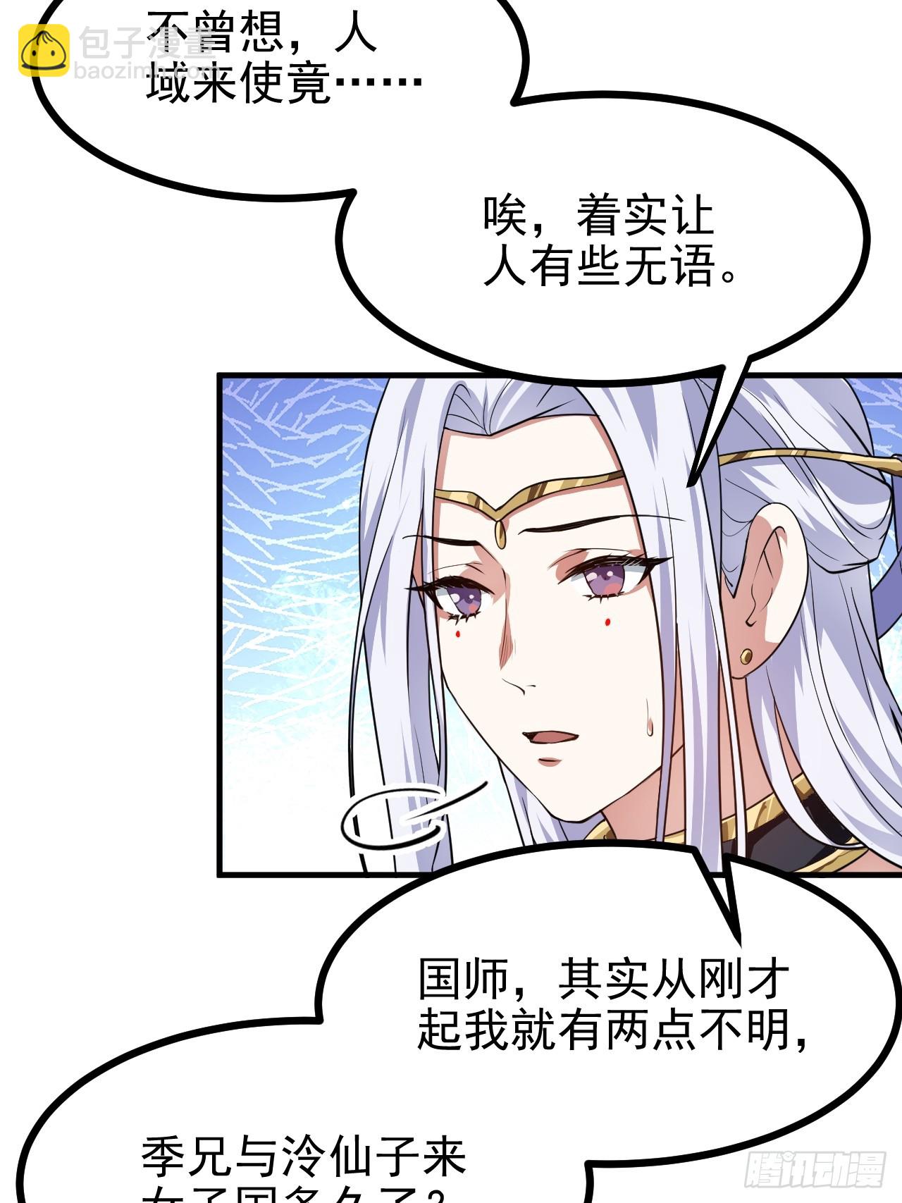 这个人仙太过正经 - 第五十三话 神使大人 - 1