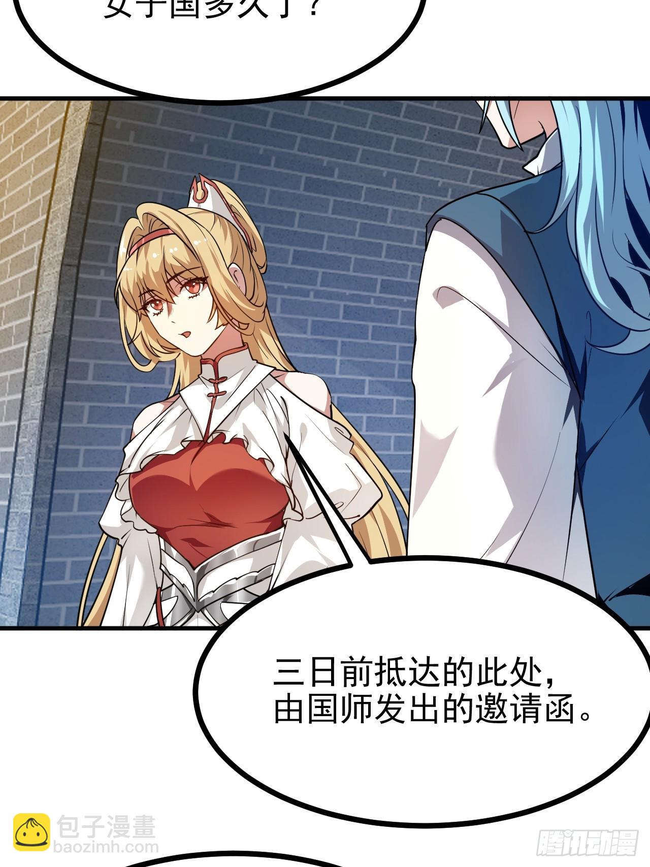 这个人仙太过正经 - 第五十三话 神使大人 - 2