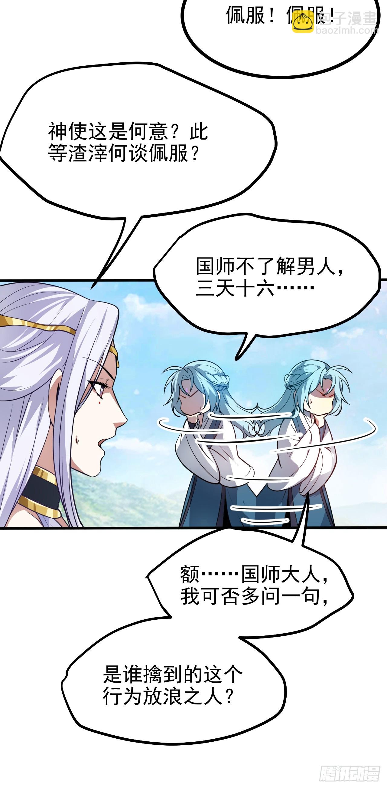 这个人仙太过正经 - 第五十三话 神使大人 - 4