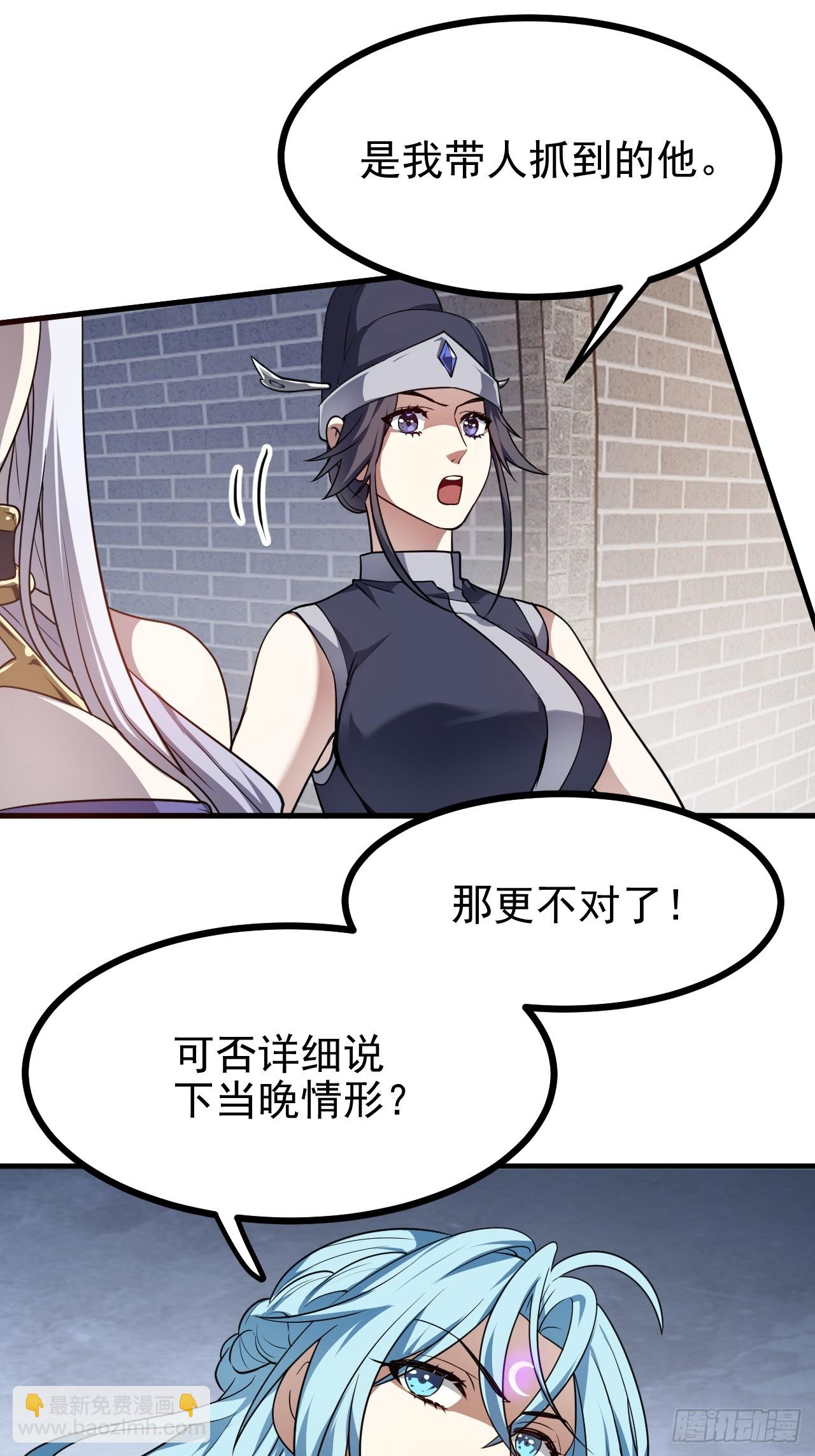 这个人仙太过正经 - 第五十三话 神使大人 - 5