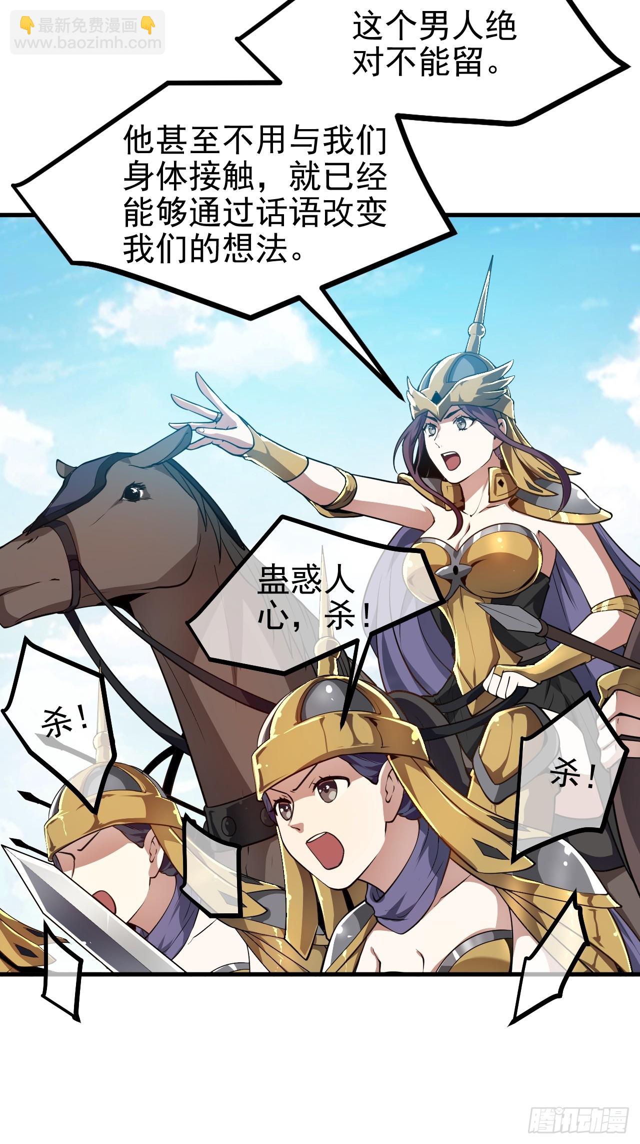 这个人仙太过正经 - 第五十三话 神使大人 - 5