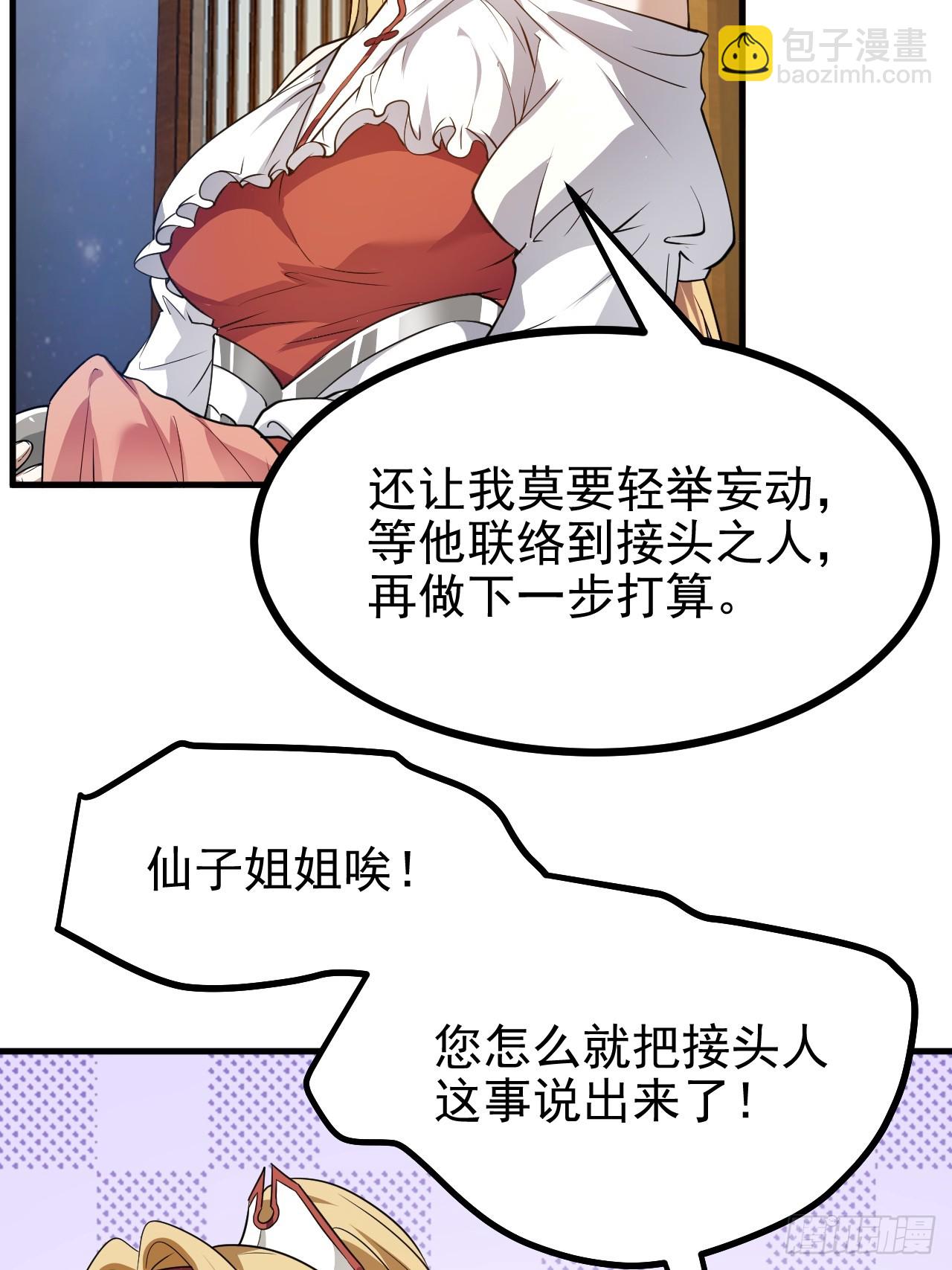 这个人仙太过正经 - 第五十五话 国主 - 3