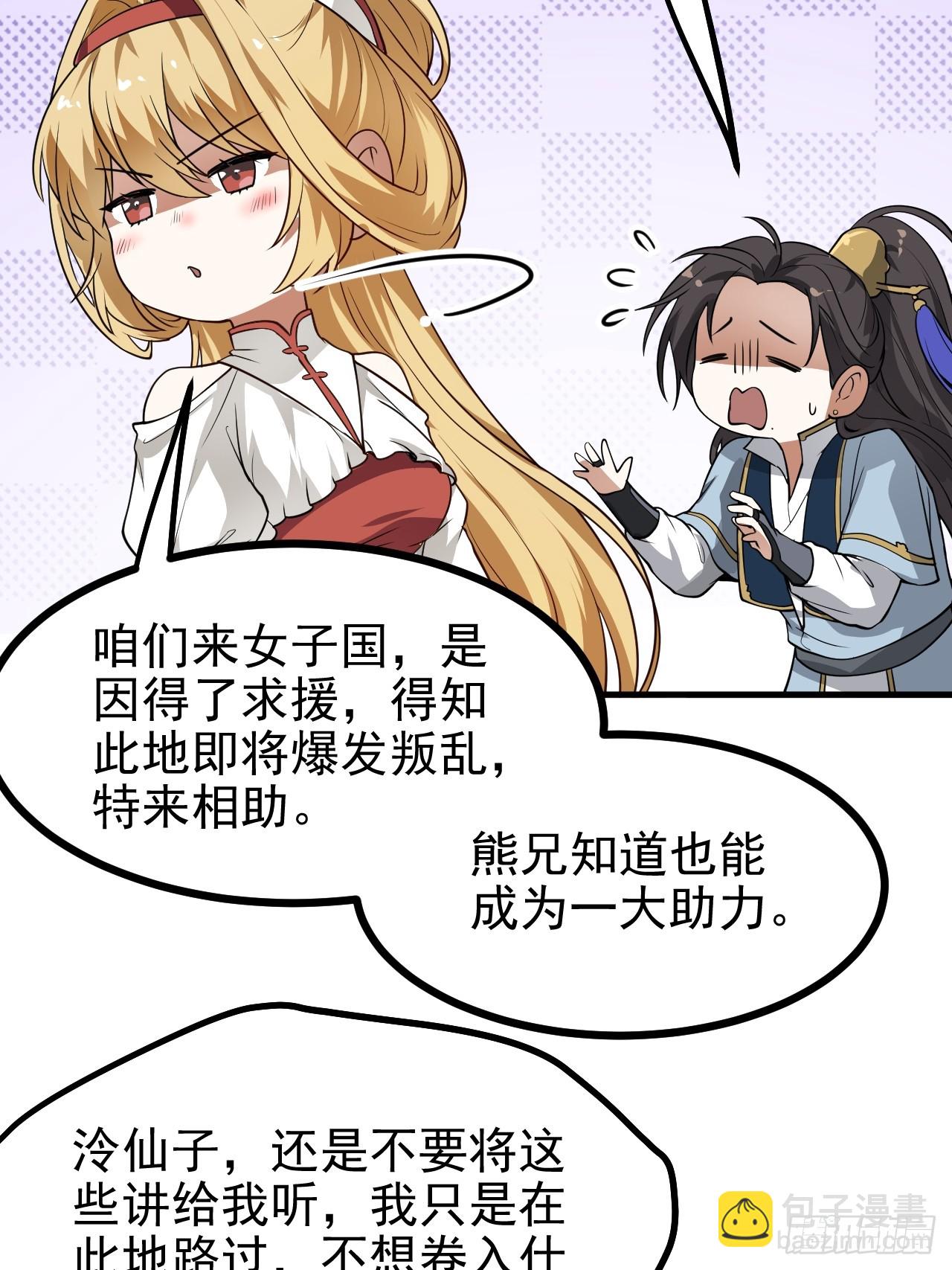 这个人仙太过正经 - 第五十五话 国主 - 4