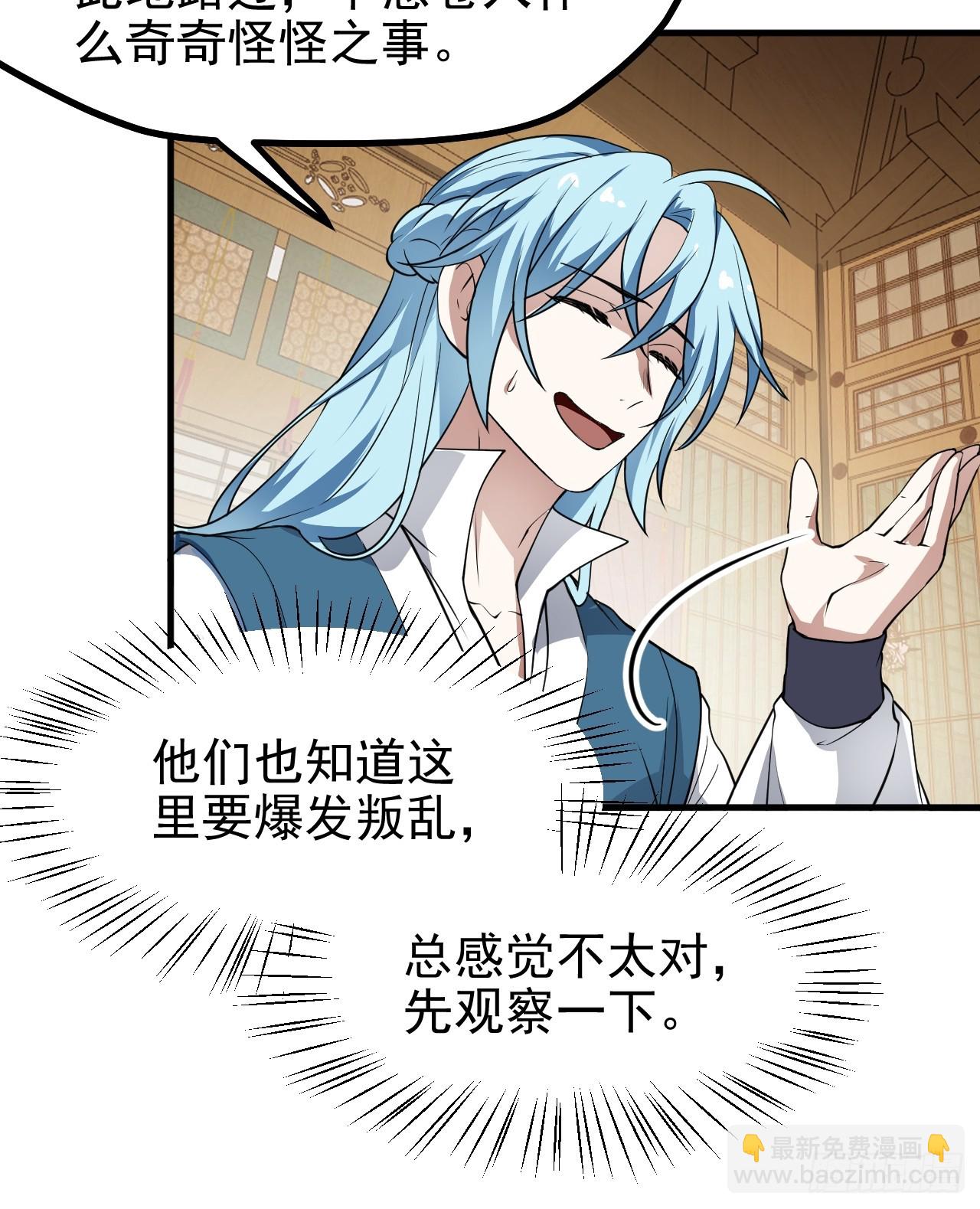 这个人仙太过正经 - 第五十五话 国主 - 5