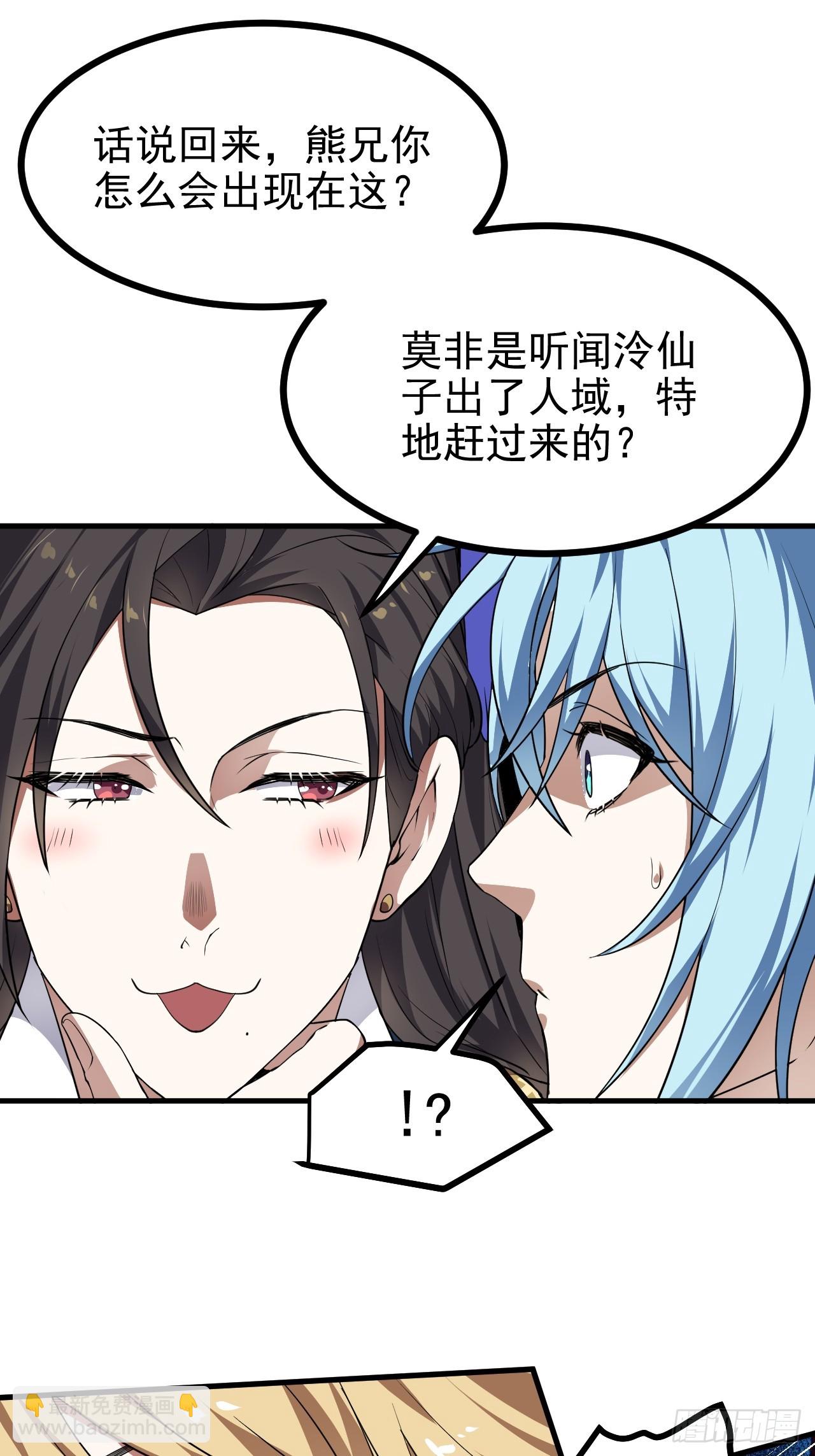 这个人仙太过正经 - 第五十五话 国主 - 6