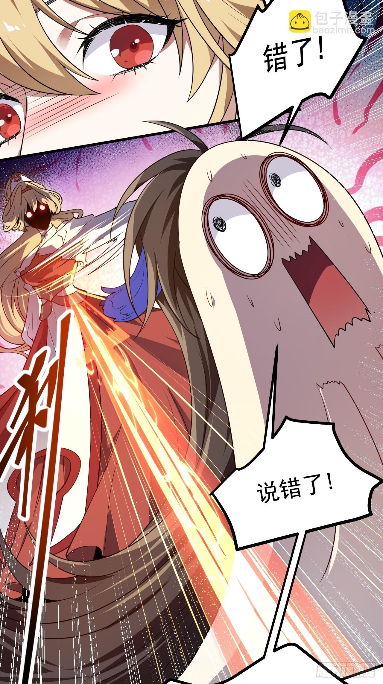 这个人仙太过正经 - 第五十五话 国主 - 7