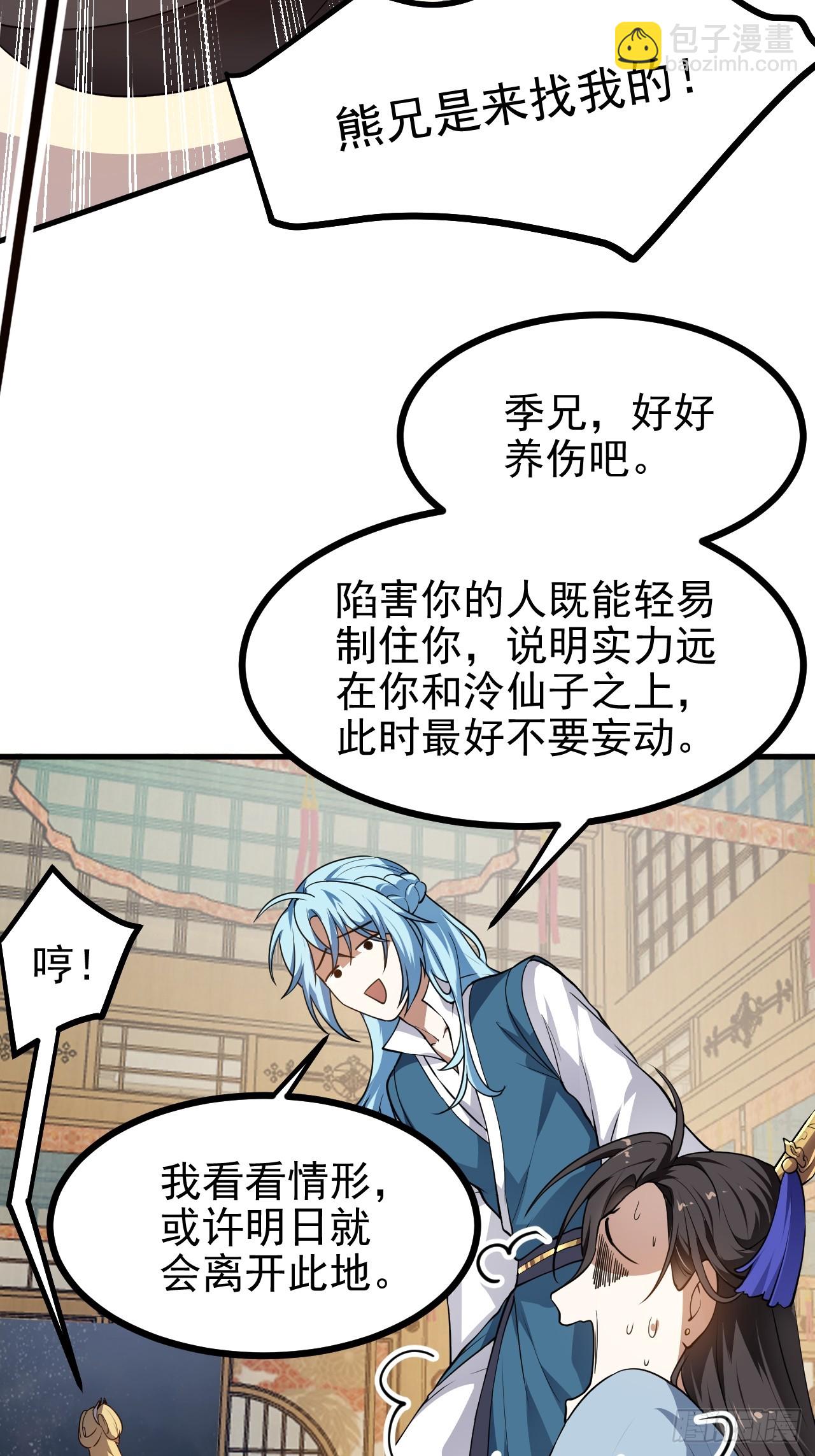 这个人仙太过正经 - 第五十五话 国主 - 1