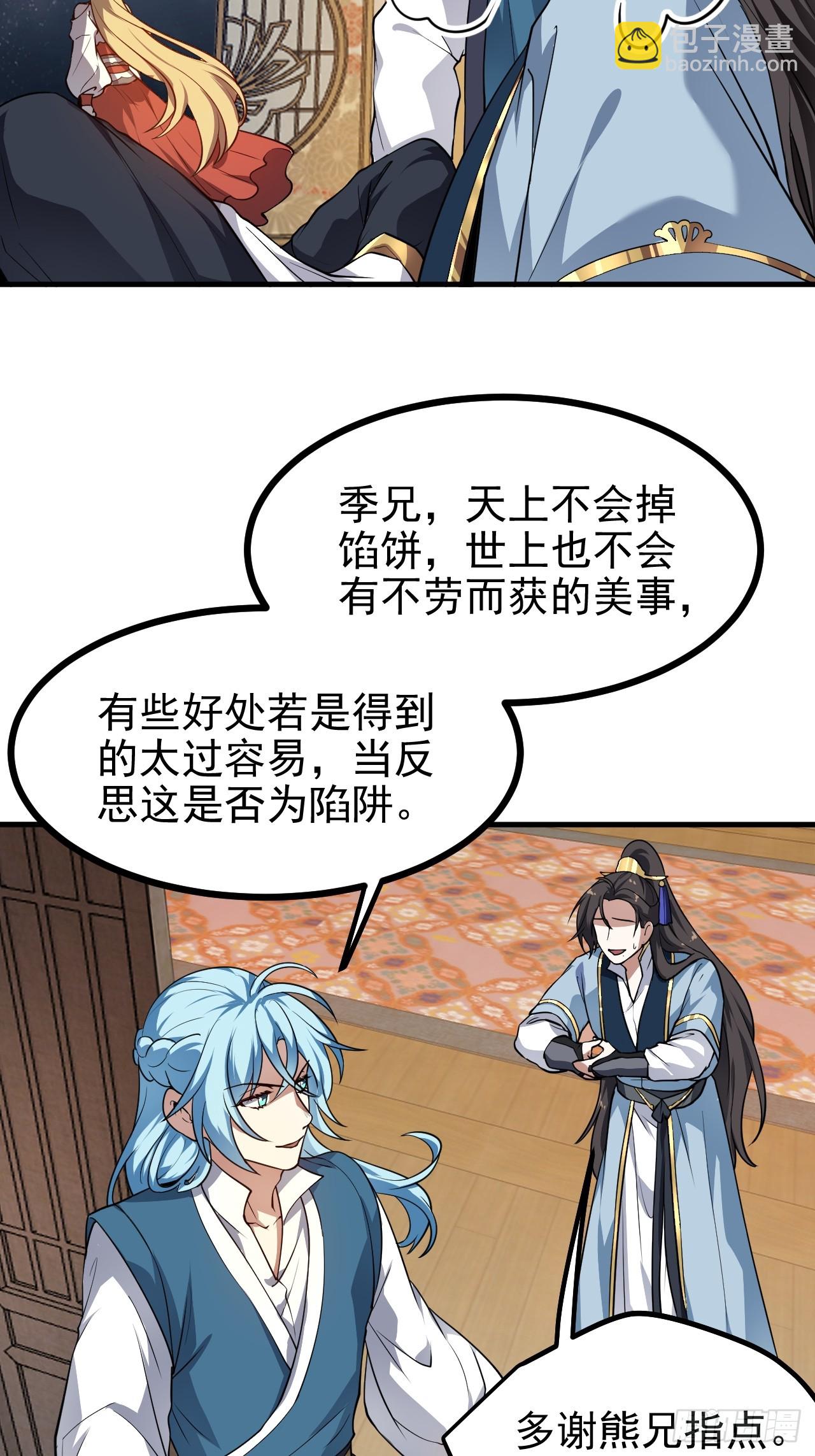 这个人仙太过正经 - 第五十五话 国主 - 2