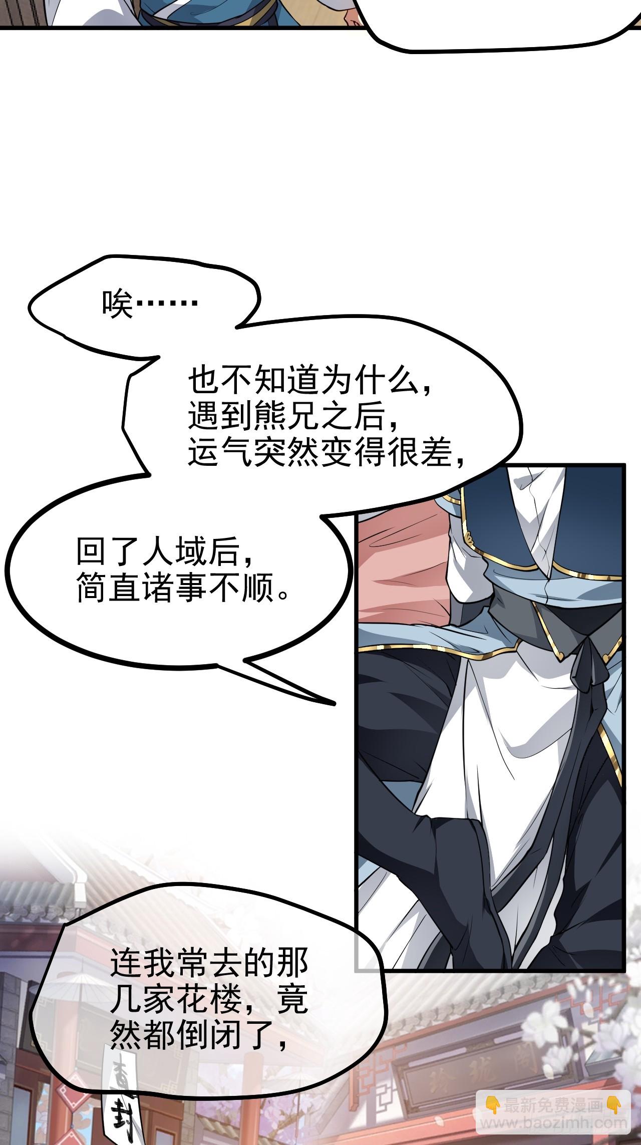 这个人仙太过正经 - 第五十五话 国主 - 3