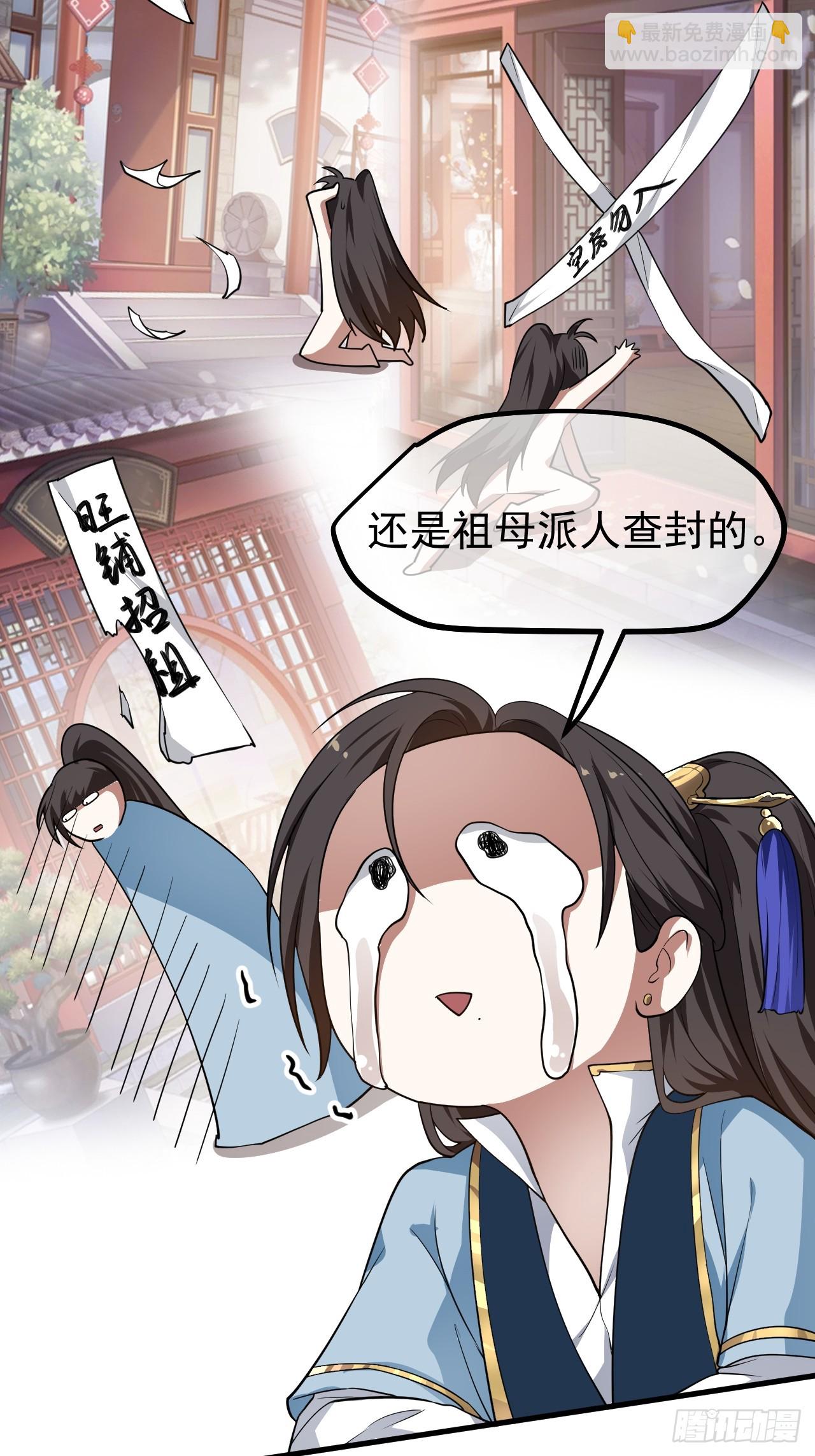 这个人仙太过正经 - 第五十五话 国主 - 4