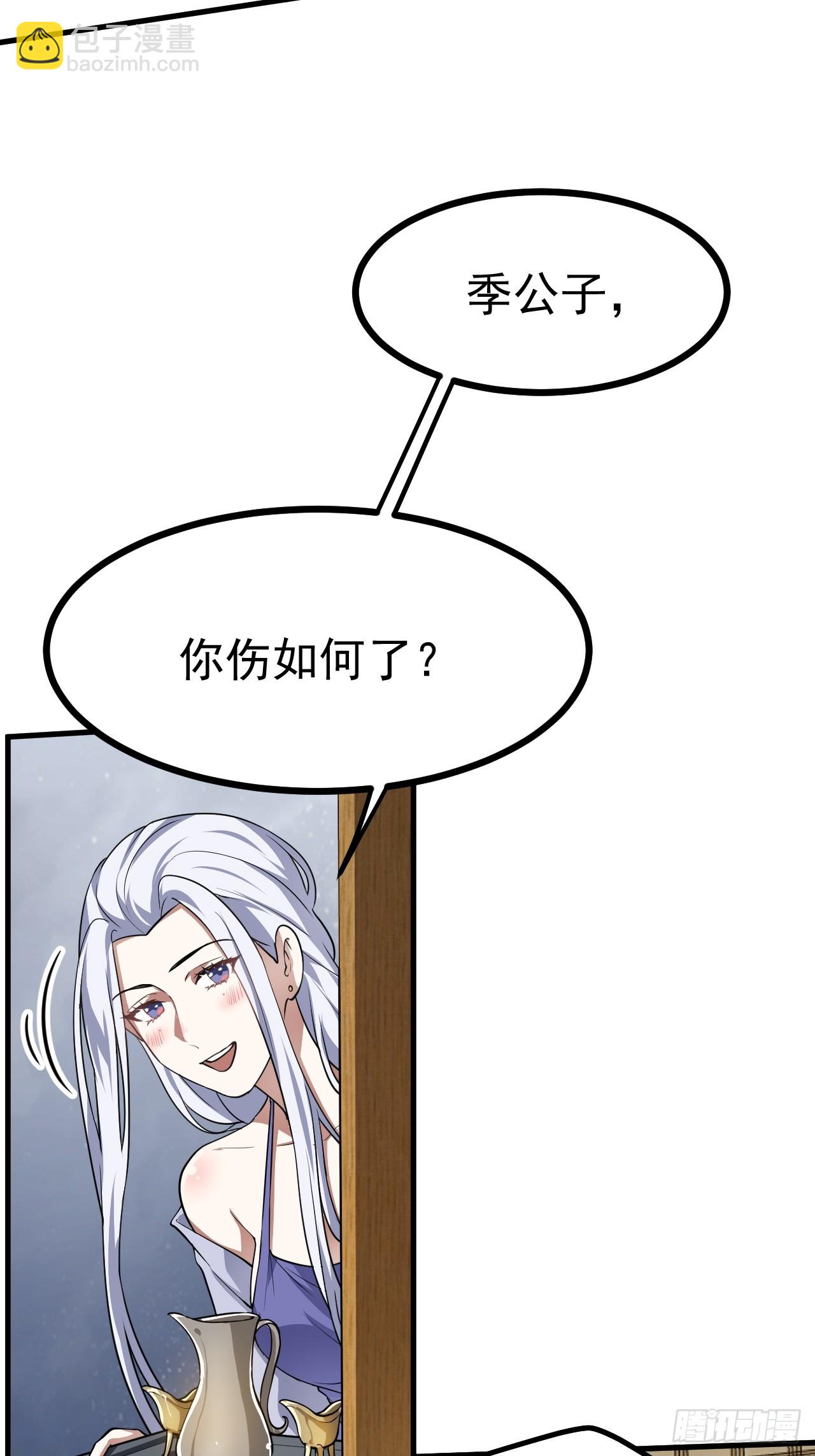 这个人仙太过正经 - 第五十五话 国主 - 5