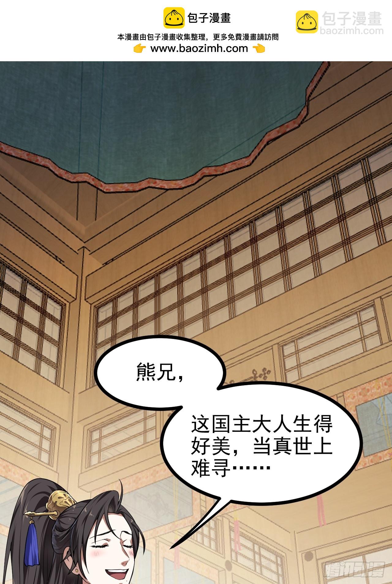 这个人仙太过正经 - 第五十五话 国主 - 2