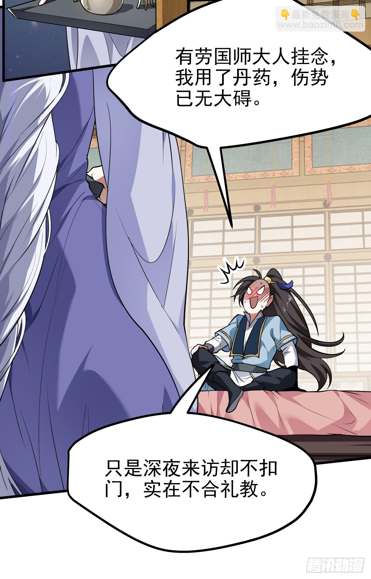 这个人仙太过正经 - 第五十五话 国主 - 6