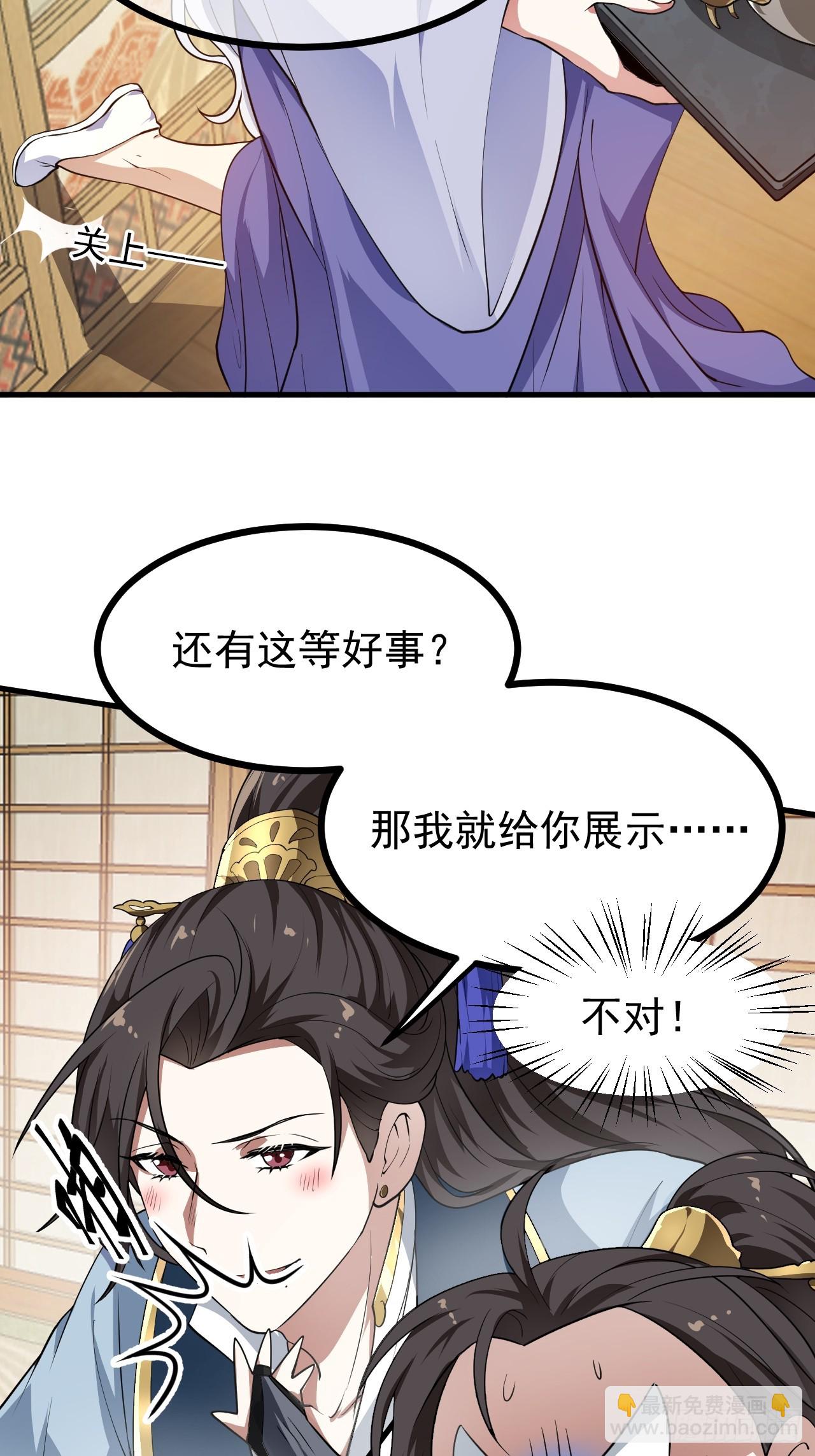 这个人仙太过正经 - 第五十五话 国主 - 1