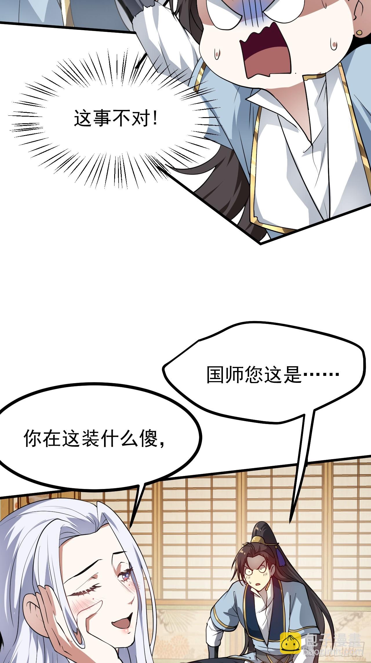这个人仙太过正经 - 第五十五话 国主 - 2