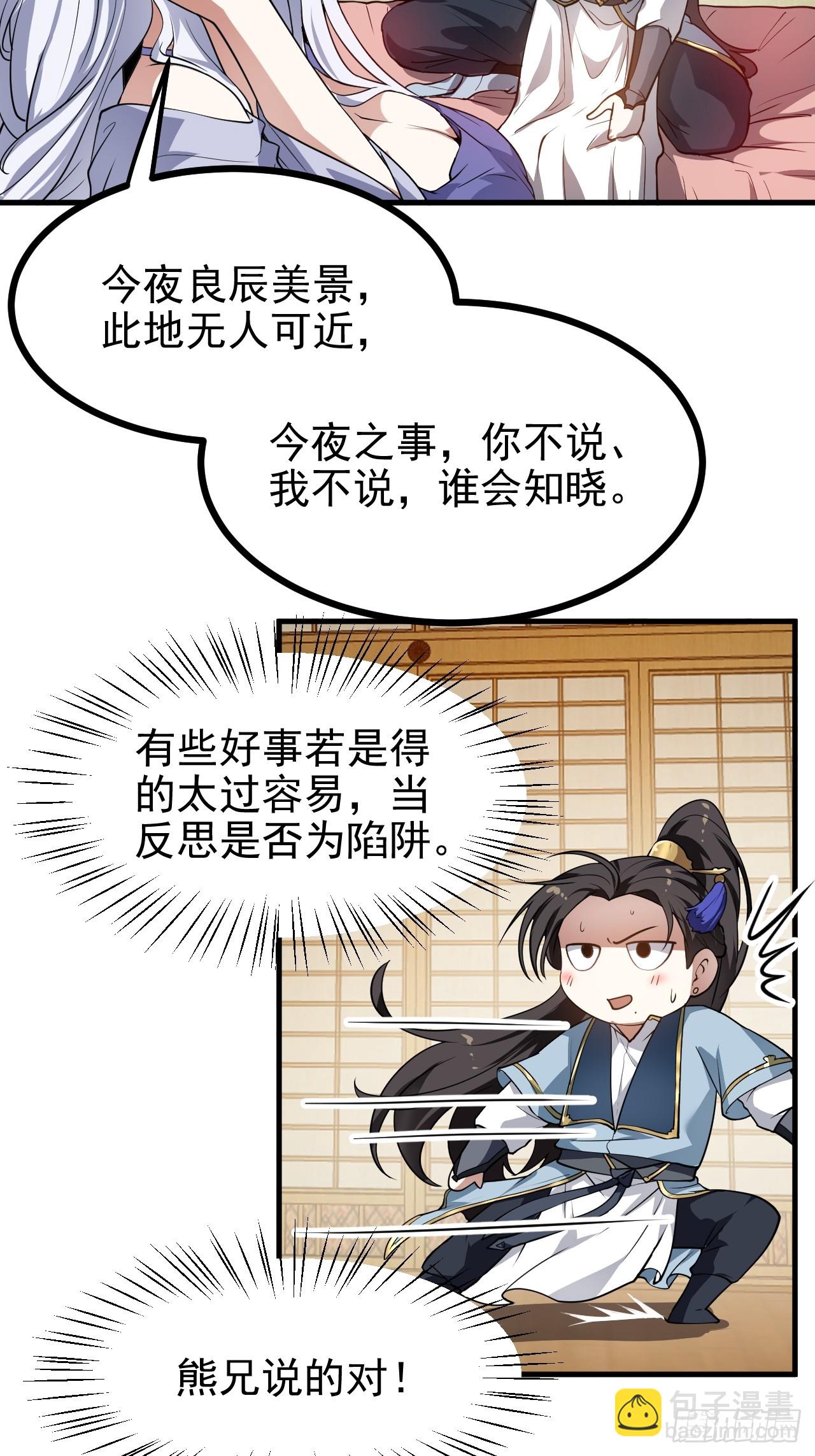 这个人仙太过正经 - 第五十五话 国主 - 3