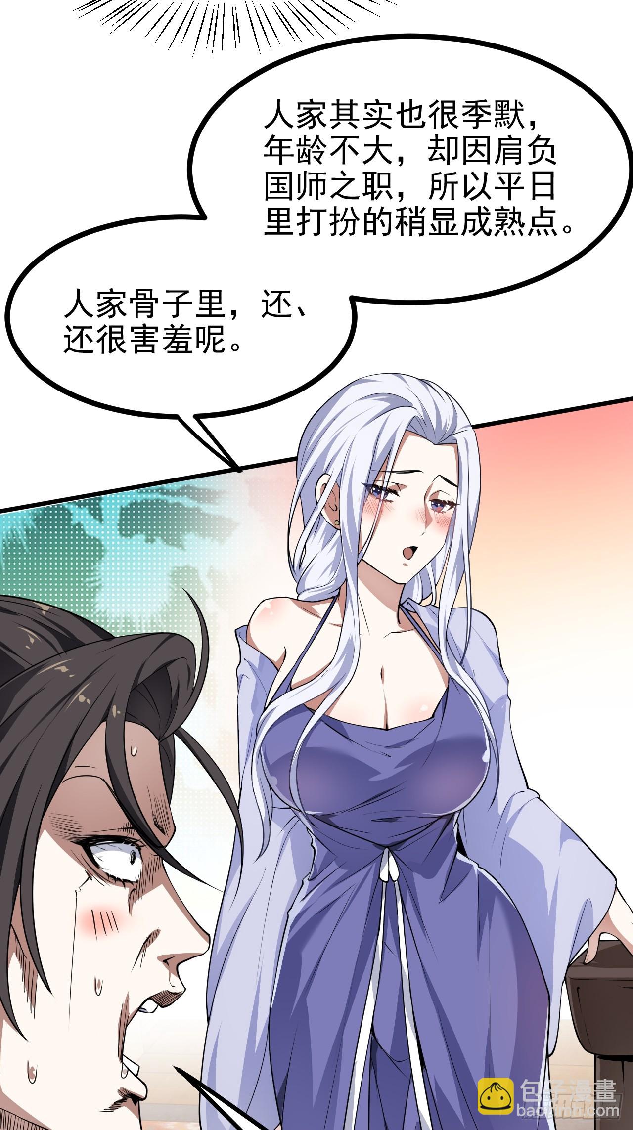 这个人仙太过正经 - 第五十五话 国主 - 4