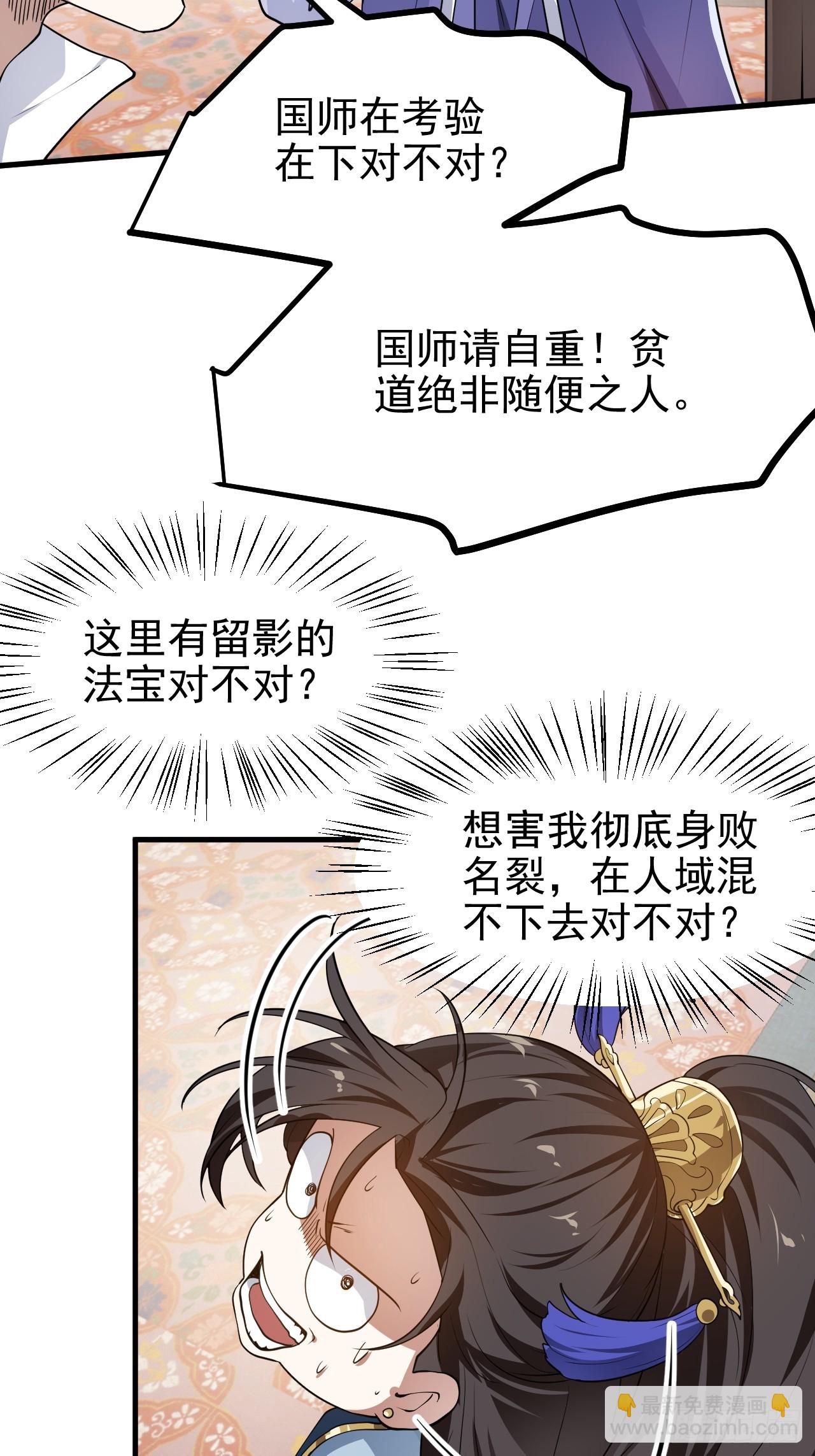 这个人仙太过正经 - 第五十五话 国主 - 5