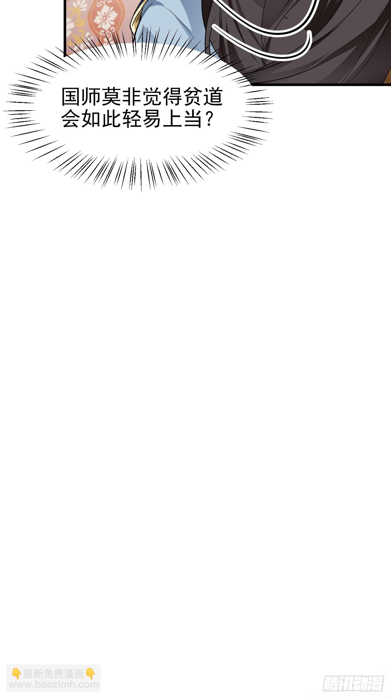 这个人仙太过正经 - 第五十五话 国主 - 6