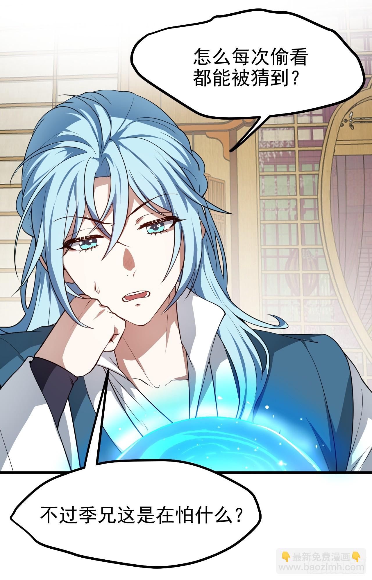 这个人仙太过正经 - 第五十五话 国主 - 7