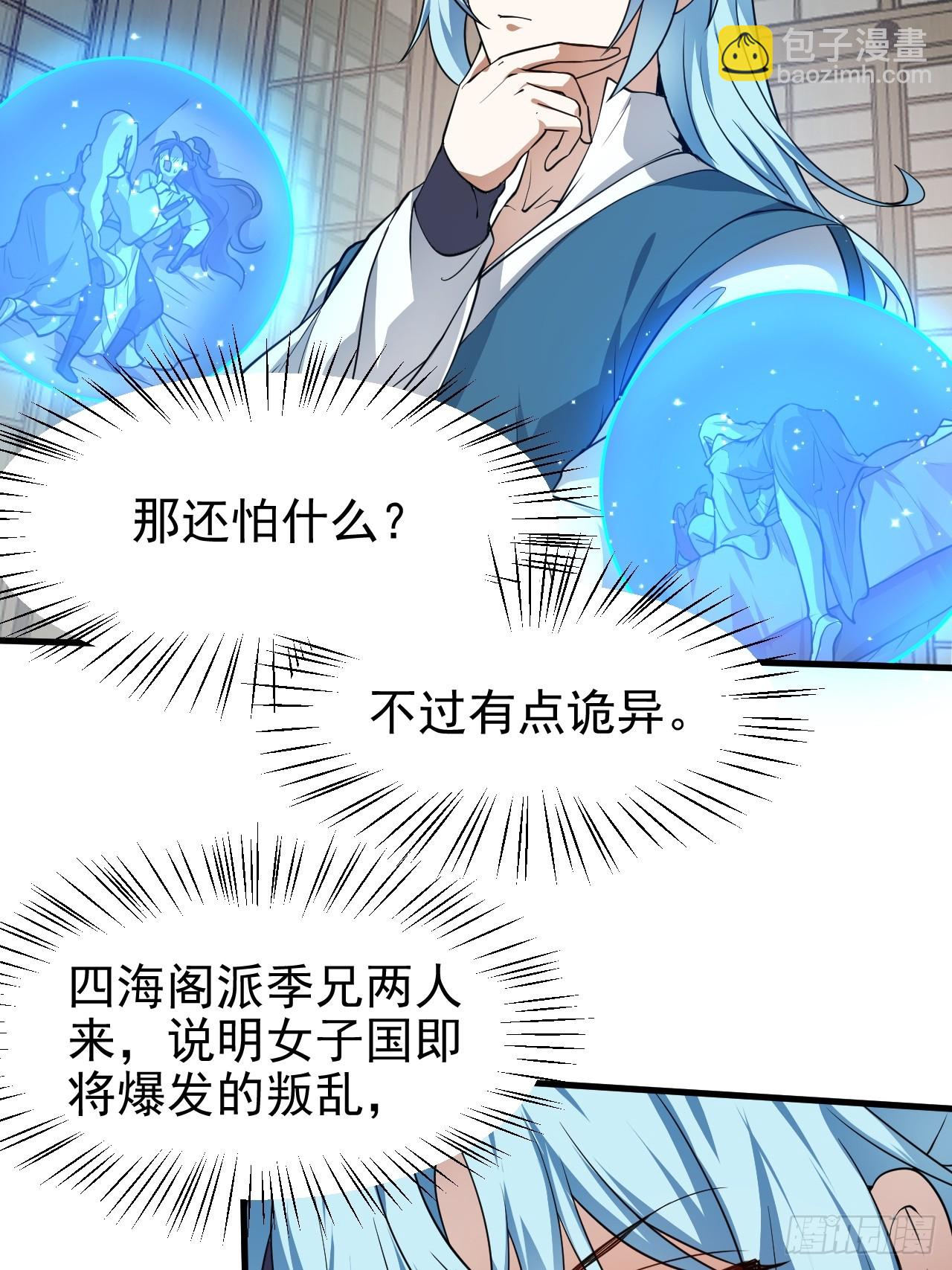 这个人仙太过正经 - 第五十五话 国主 - 2