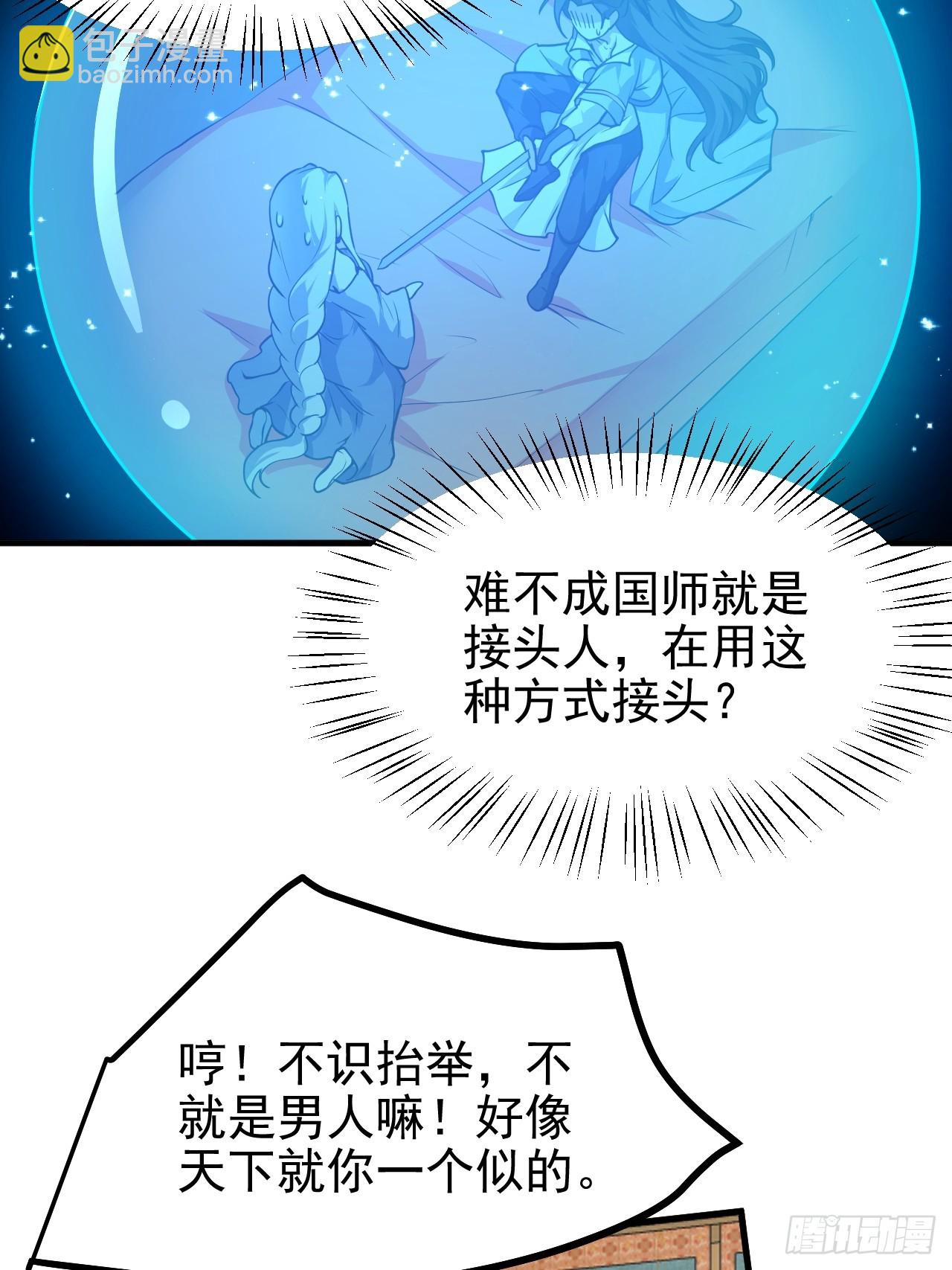 这个人仙太过正经 - 第五十五话 国主 - 4