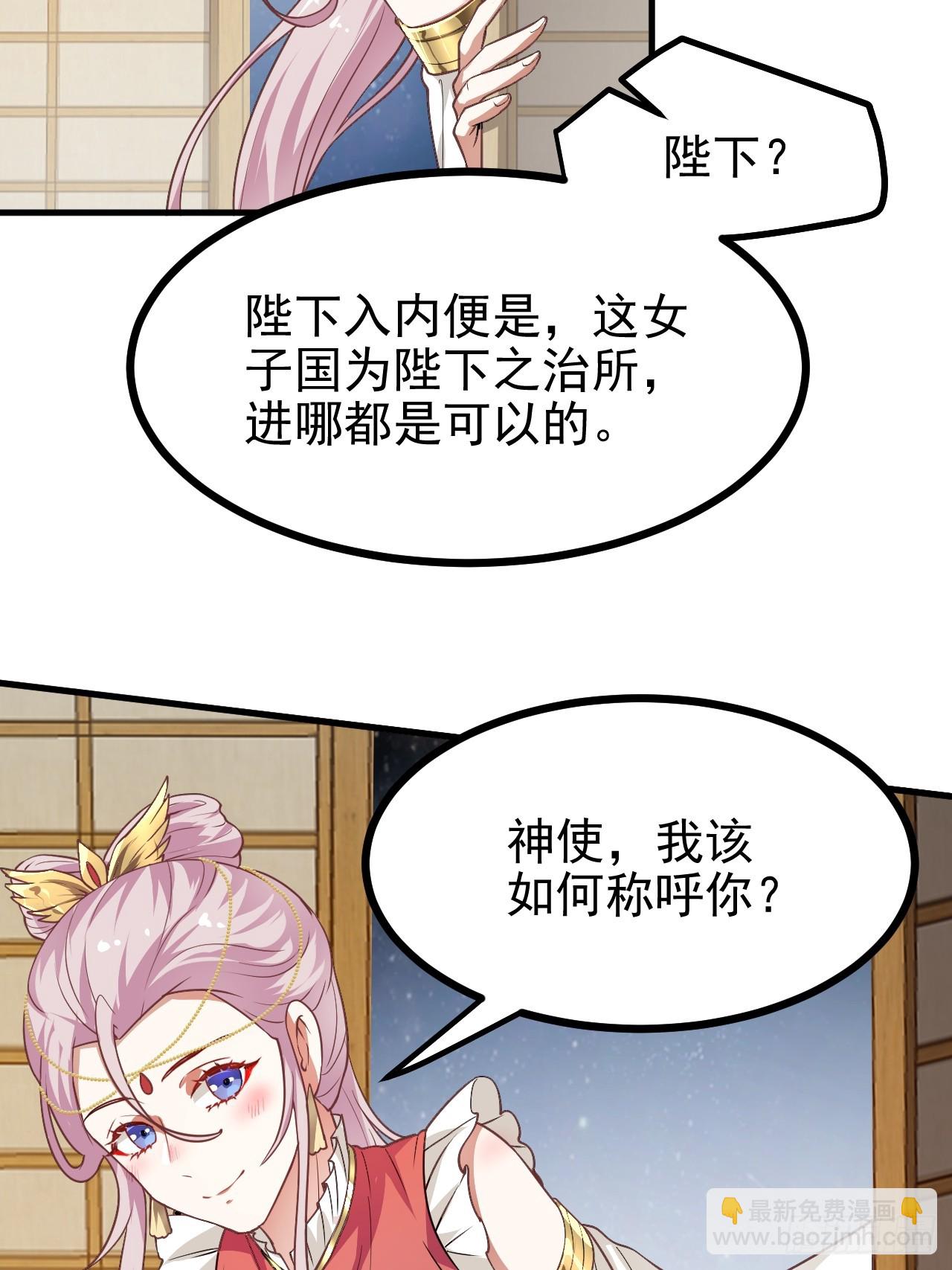 这个人仙太过正经 - 第五十五话 国主 - 2