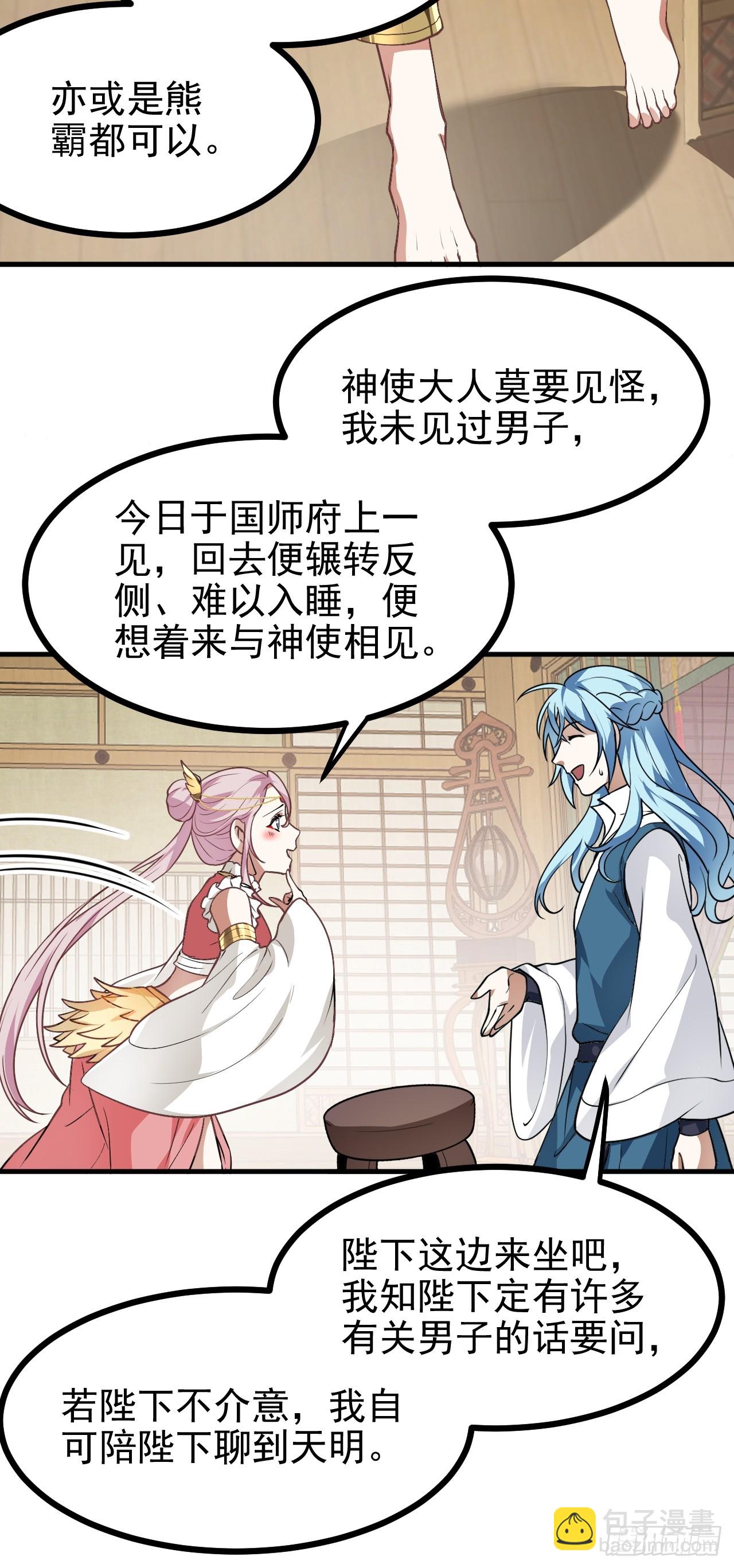 这个人仙太过正经 - 第五十五话 国主 - 4