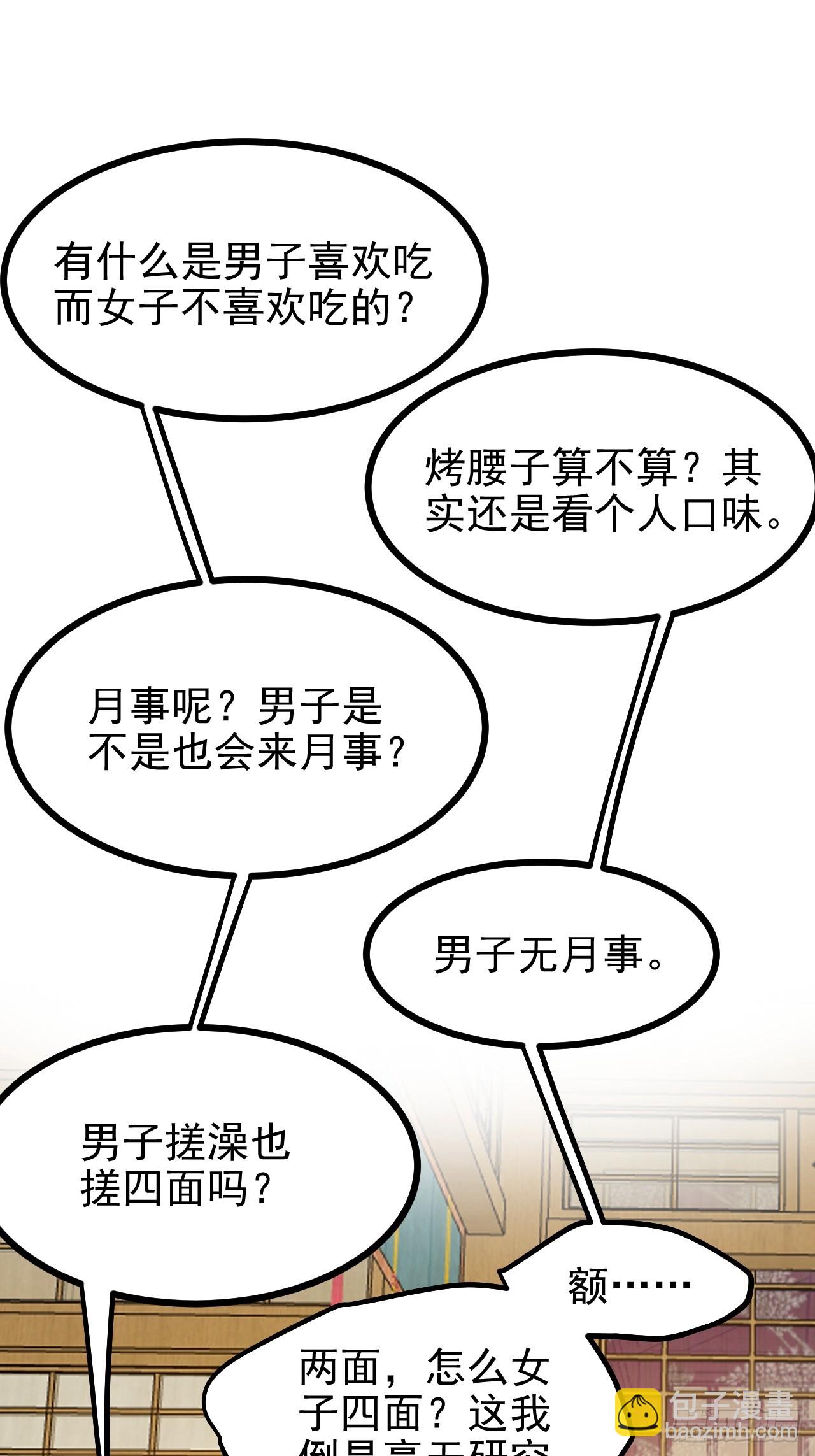 这个人仙太过正经 - 第五十五话 国主 - 6