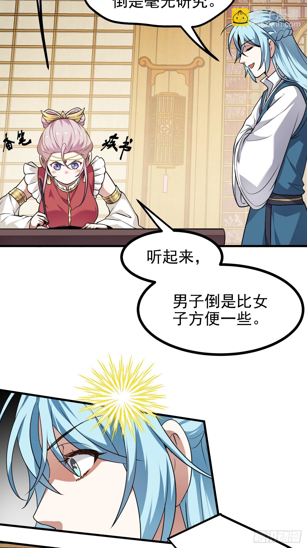 这个人仙太过正经 - 第五十五话 国主 - 7