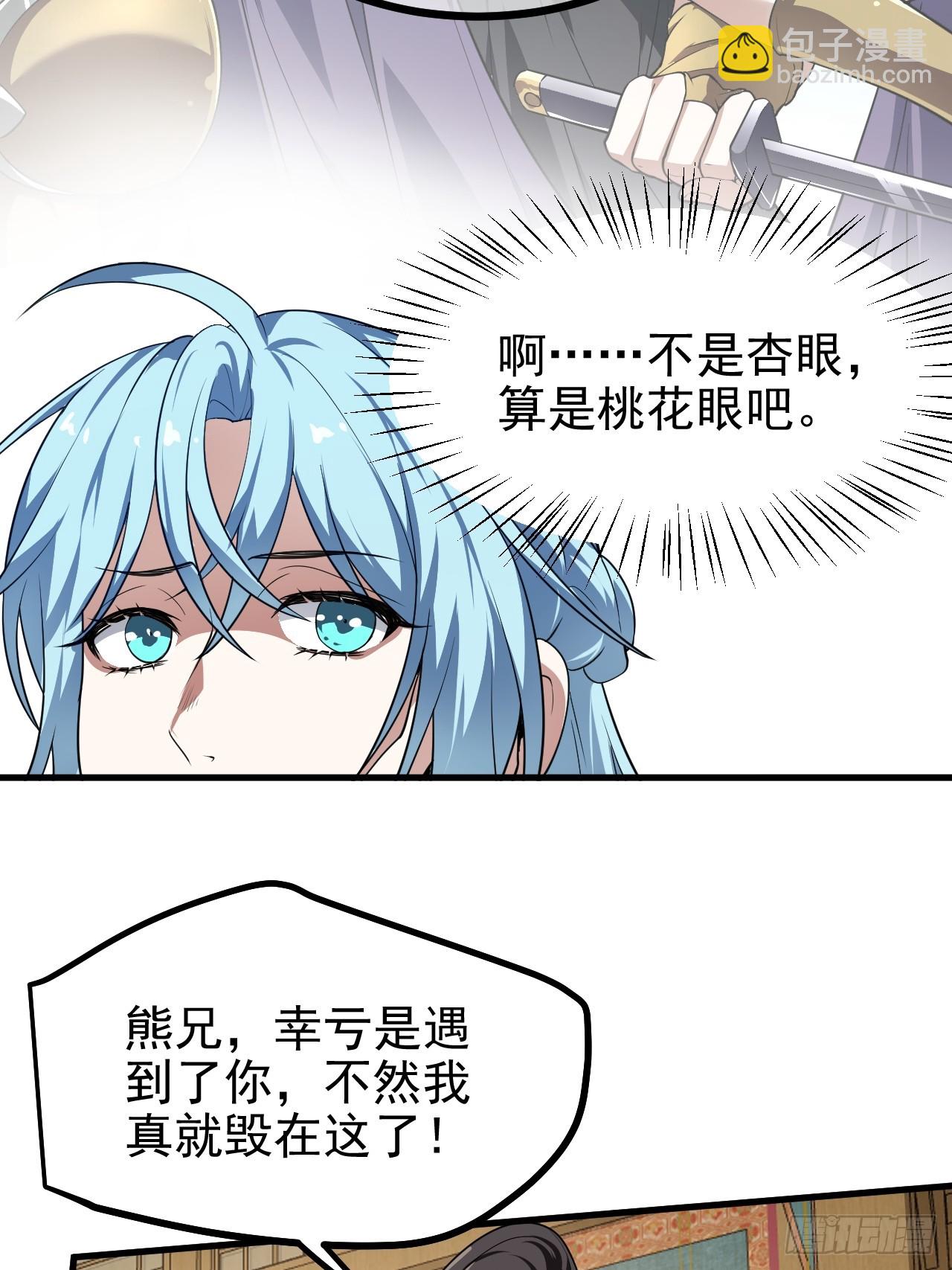 这个人仙太过正经 - 第五十五话 国主 - 5