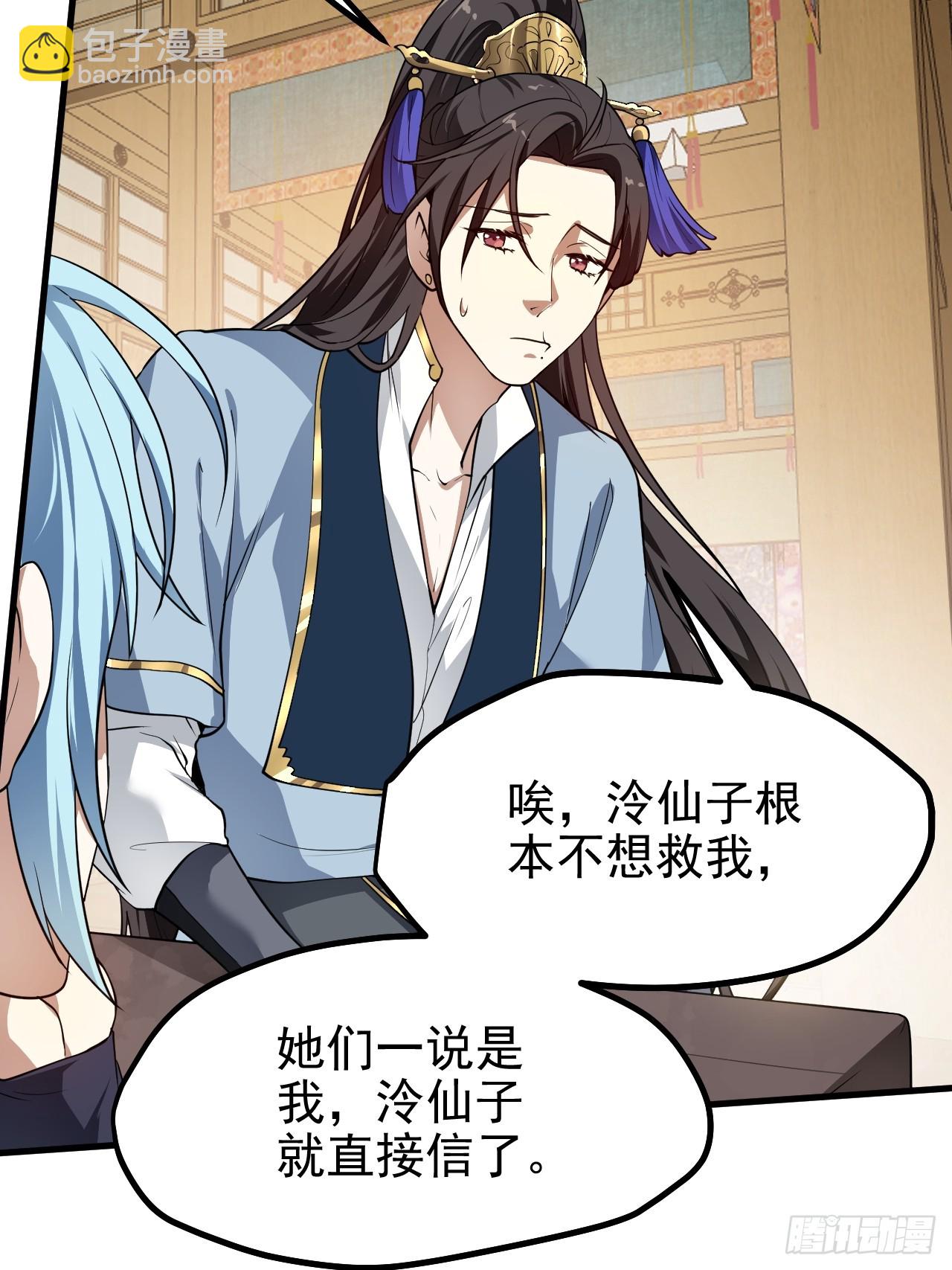 这个人仙太过正经 - 第五十五话 国主 - 6